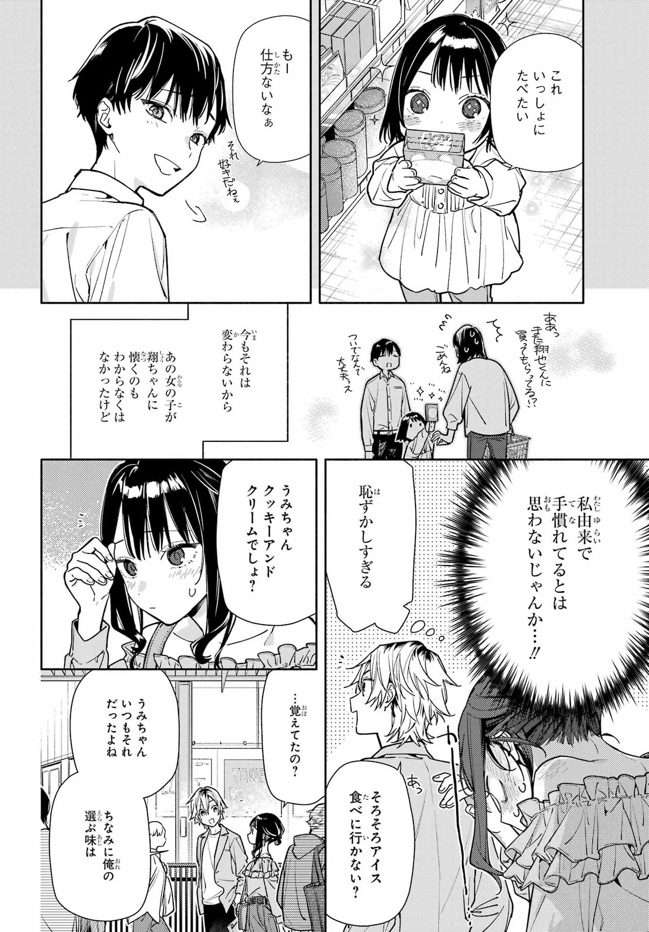 恋と呼ぶにはささやかですが 第5話 - 26
