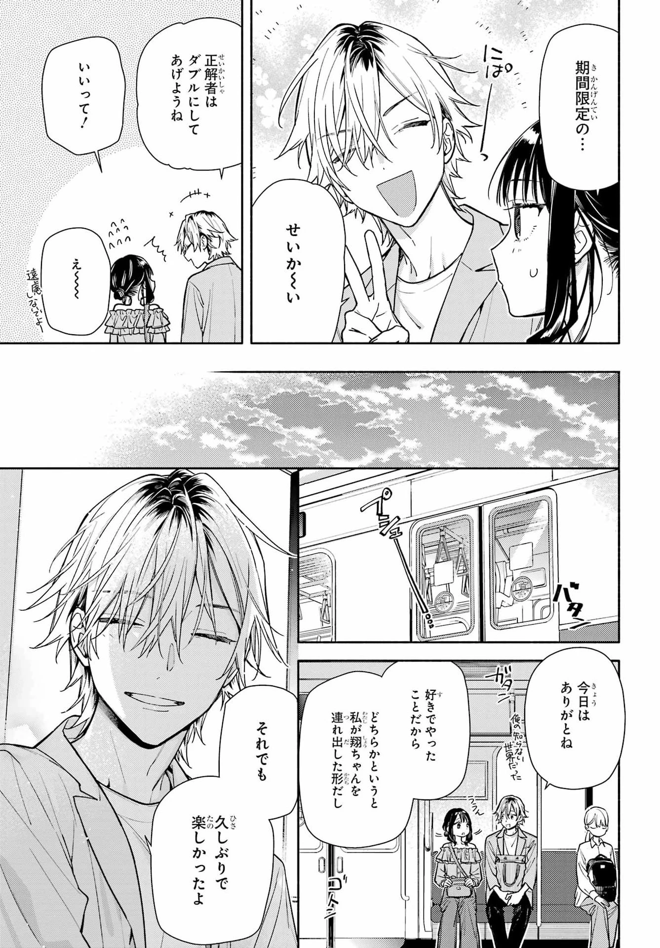 恋と呼ぶにはささやかですが 第5話 - 27