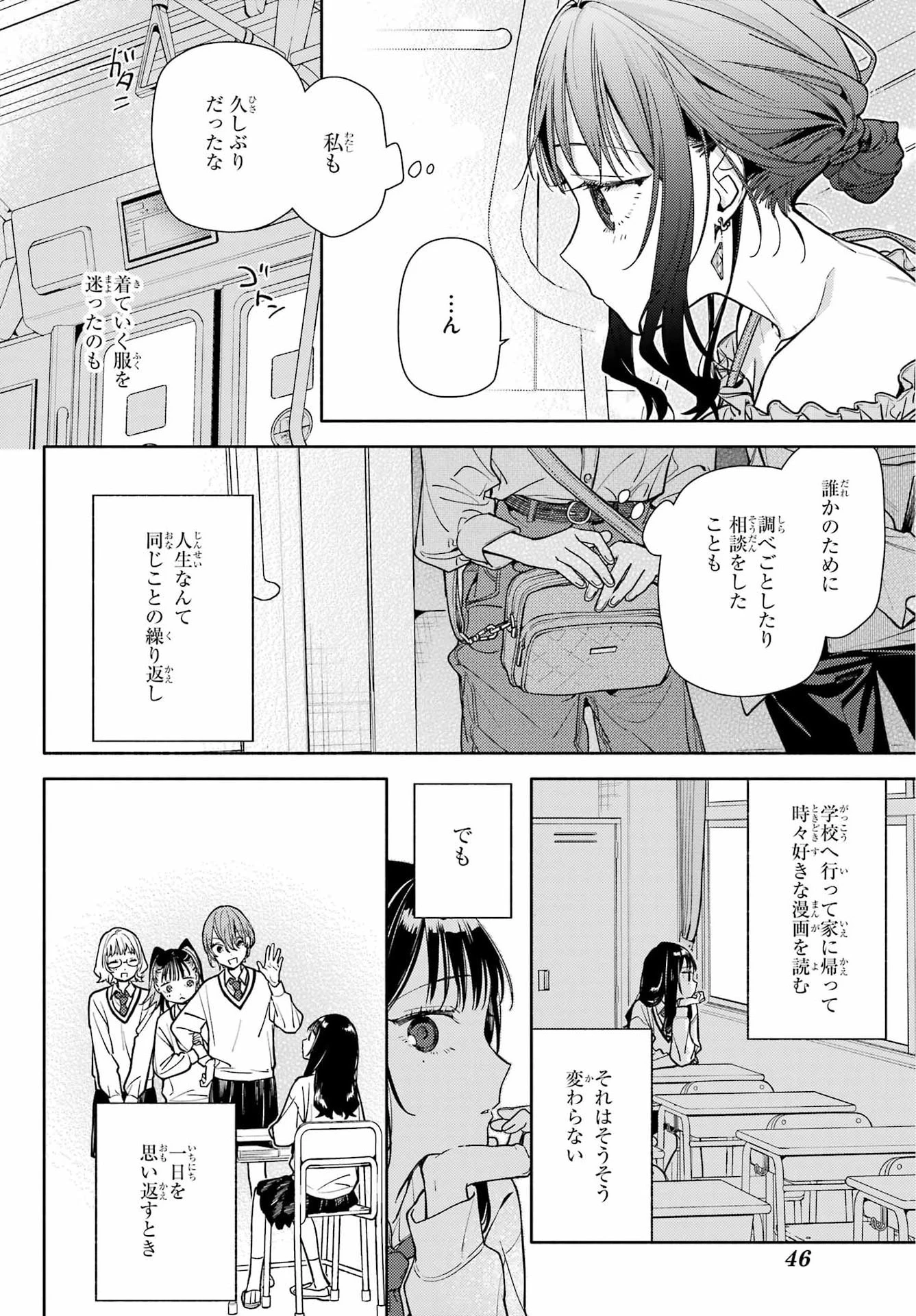 恋と呼ぶにはささやかですが 第5話 - 28