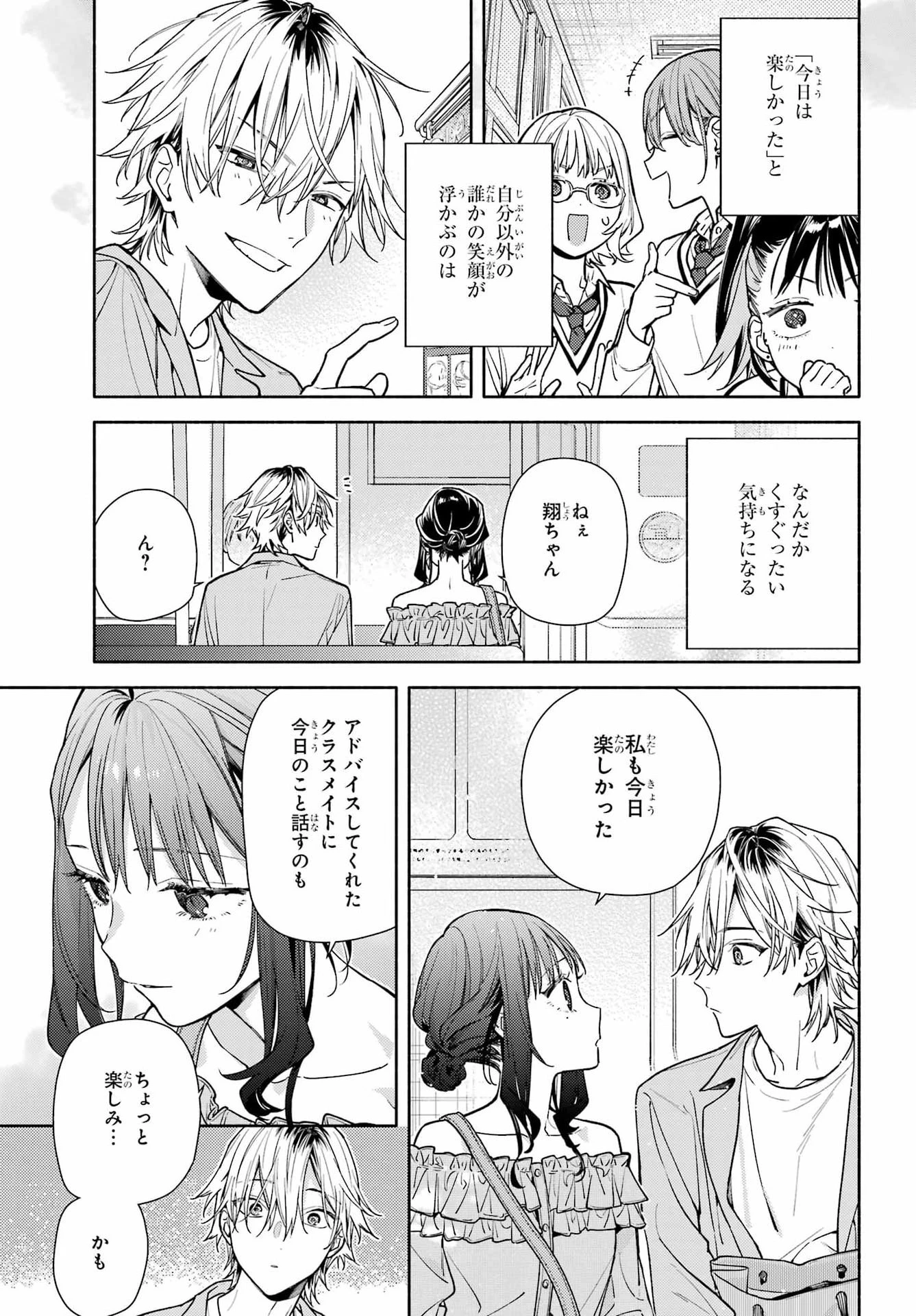 恋と呼ぶにはささやかですが 第5話 - 29