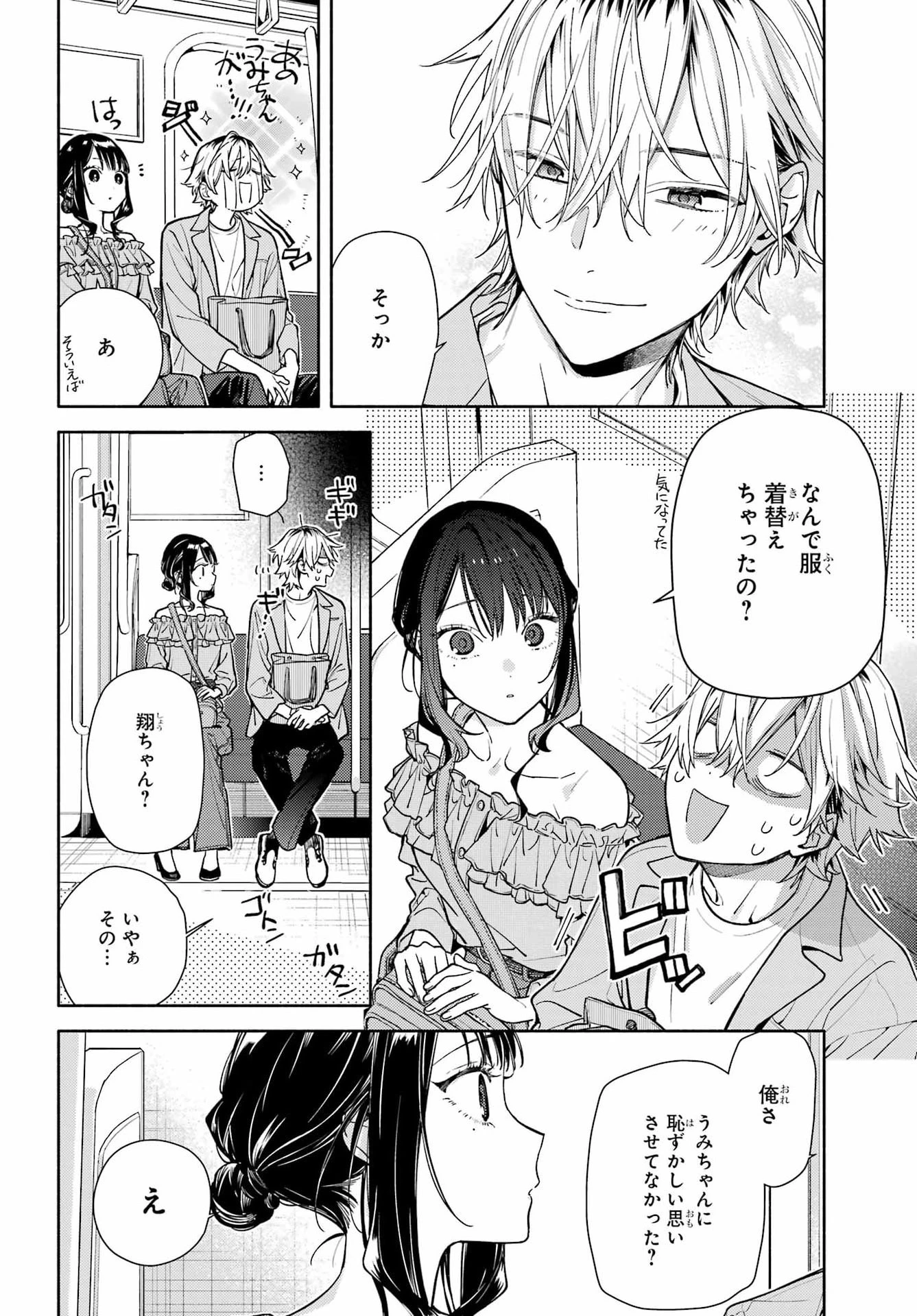 恋と呼ぶにはささやかですが 第5話 - 30