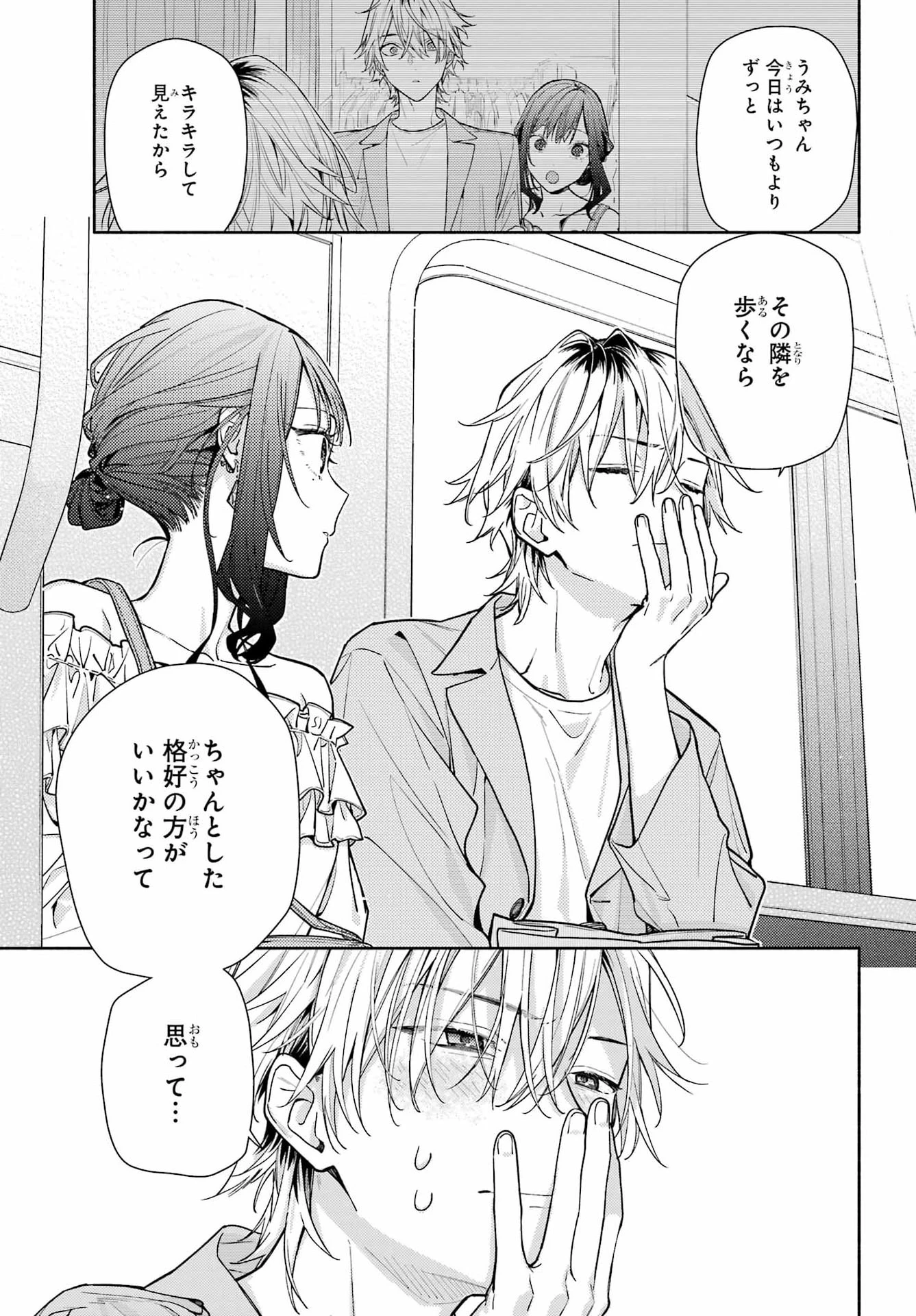 恋と呼ぶにはささやかですが 第5話 - 31