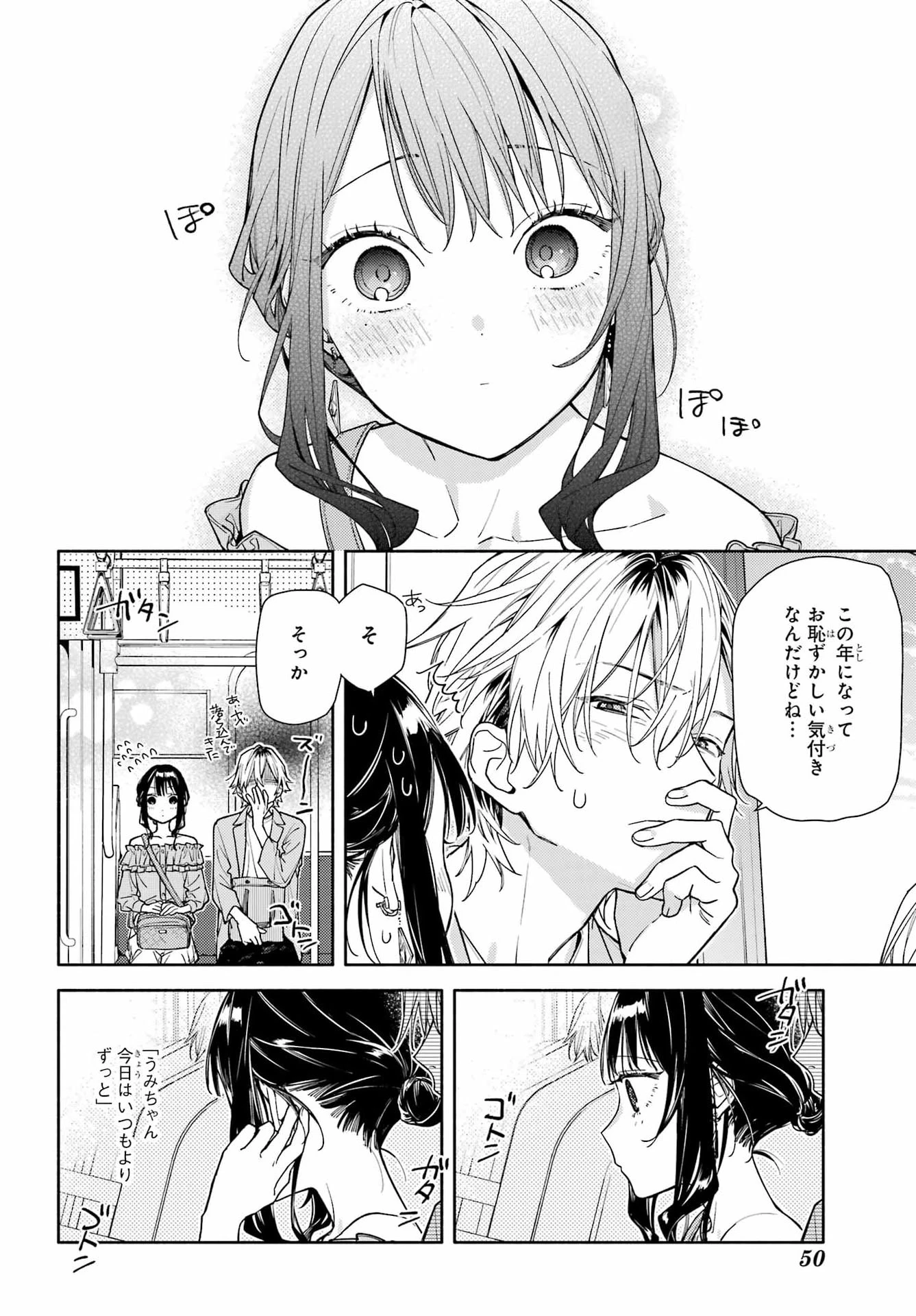 恋と呼ぶにはささやかですが 第5話 - 32