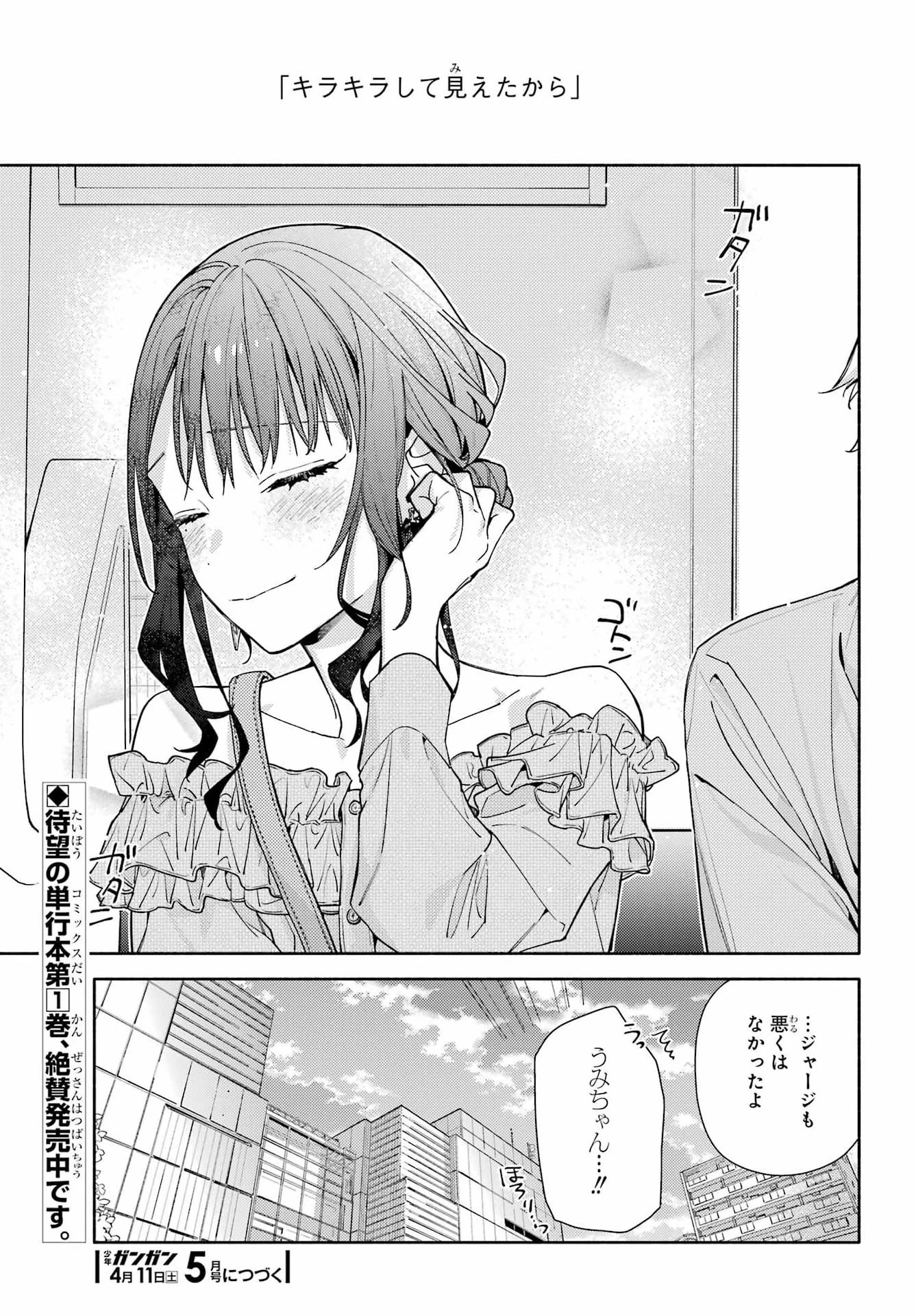 恋と呼ぶにはささやかですが 第5話 - 33