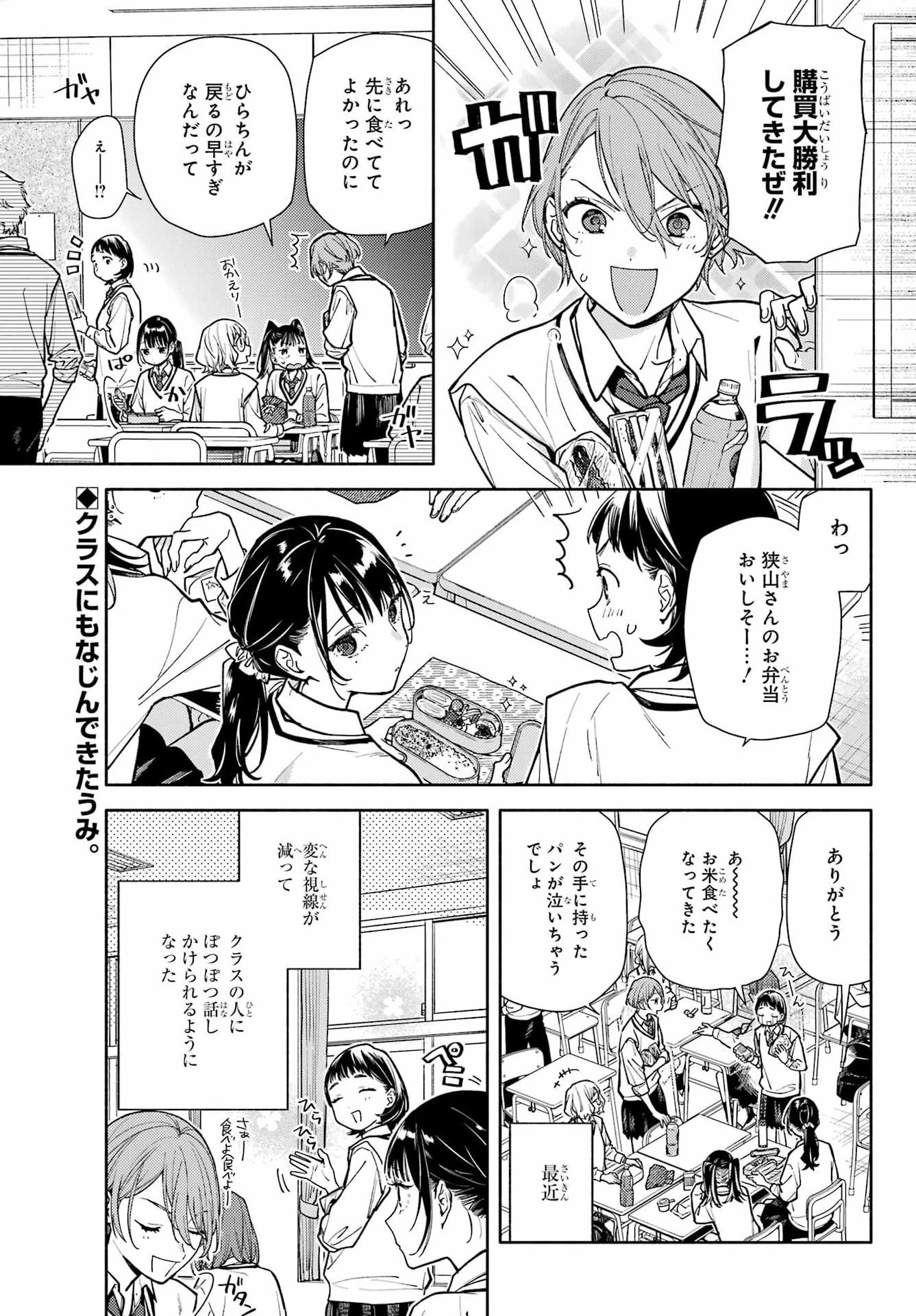 恋と呼ぶにはささやかですが 第4話 - 1