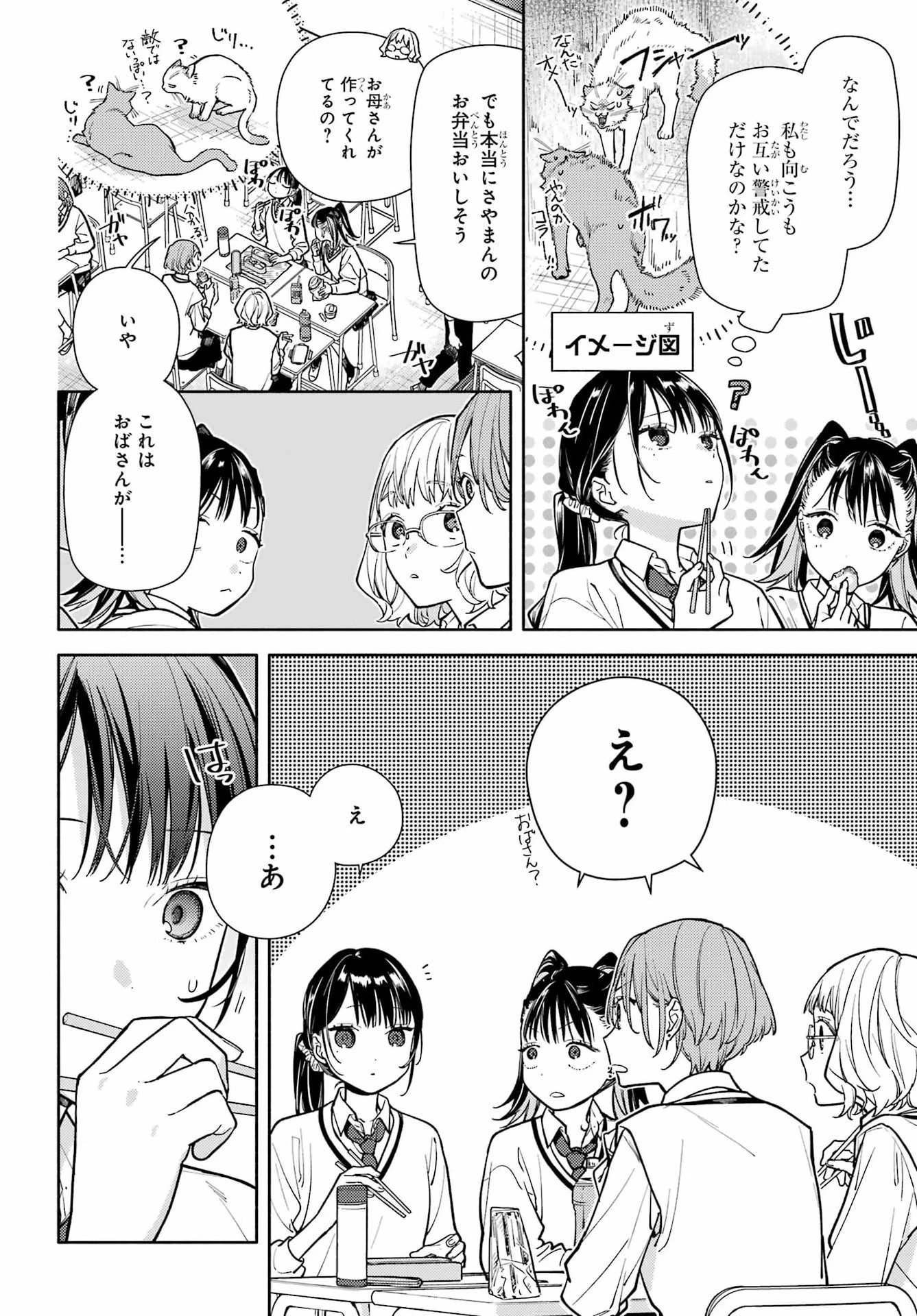恋と呼ぶにはささやかですが 第4話 - 2