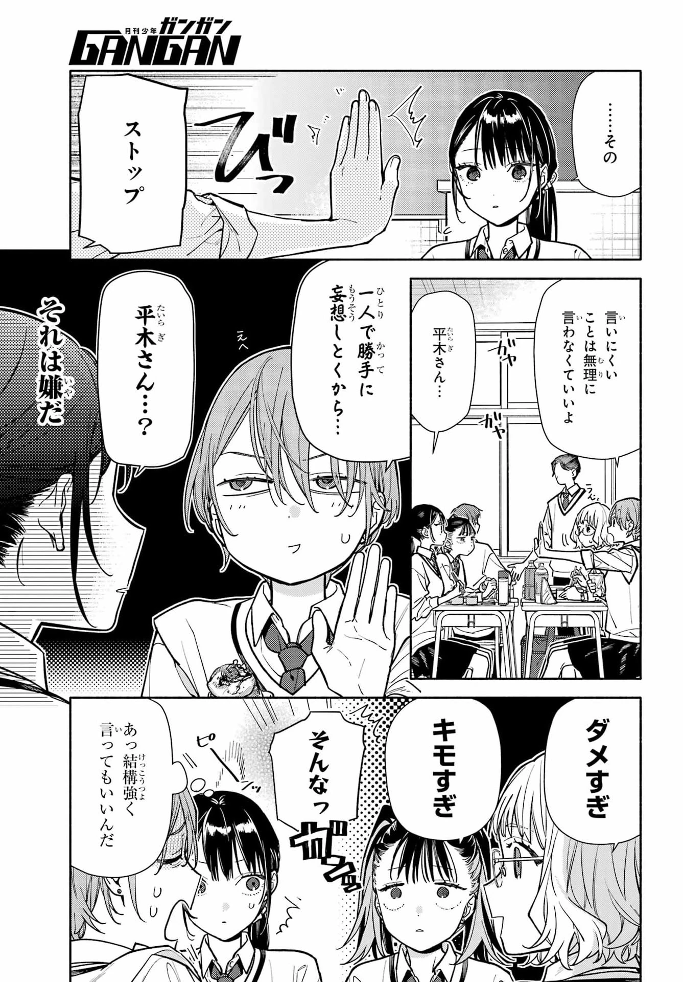 恋と呼ぶにはささやかですが 第4話 - 3