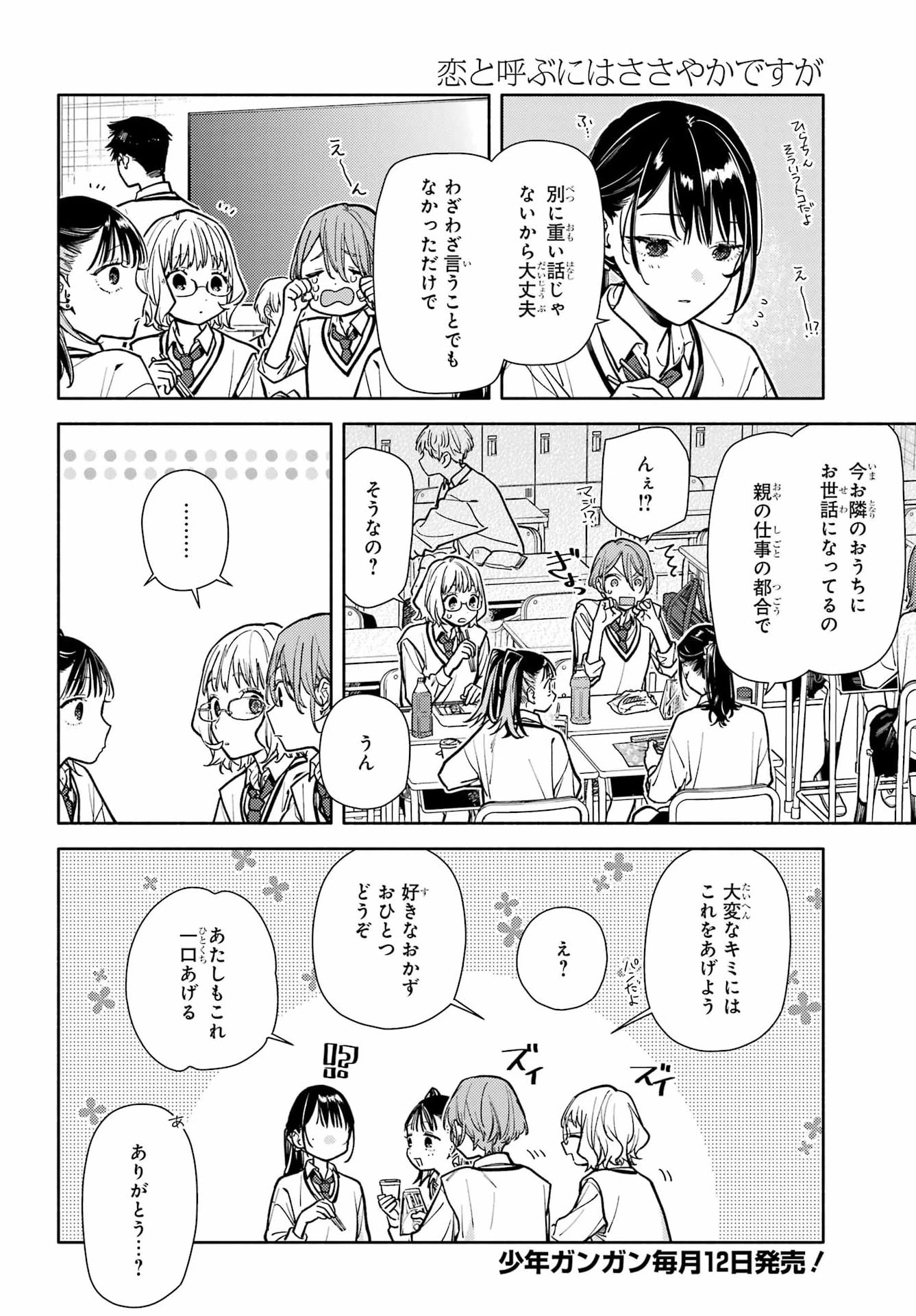 恋と呼ぶにはささやかですが 第4話 - 4