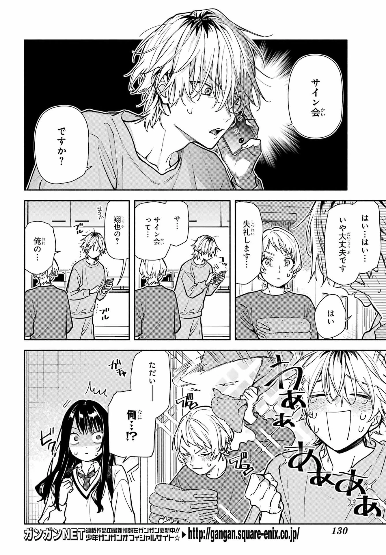 恋と呼ぶにはささやかですが 第4話 - 6