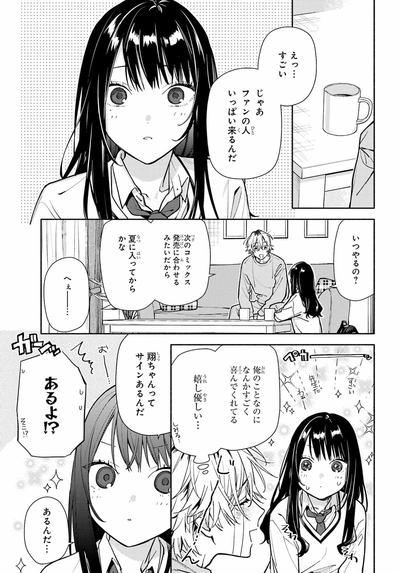 恋と呼ぶにはささやかですが 第4話 - 7