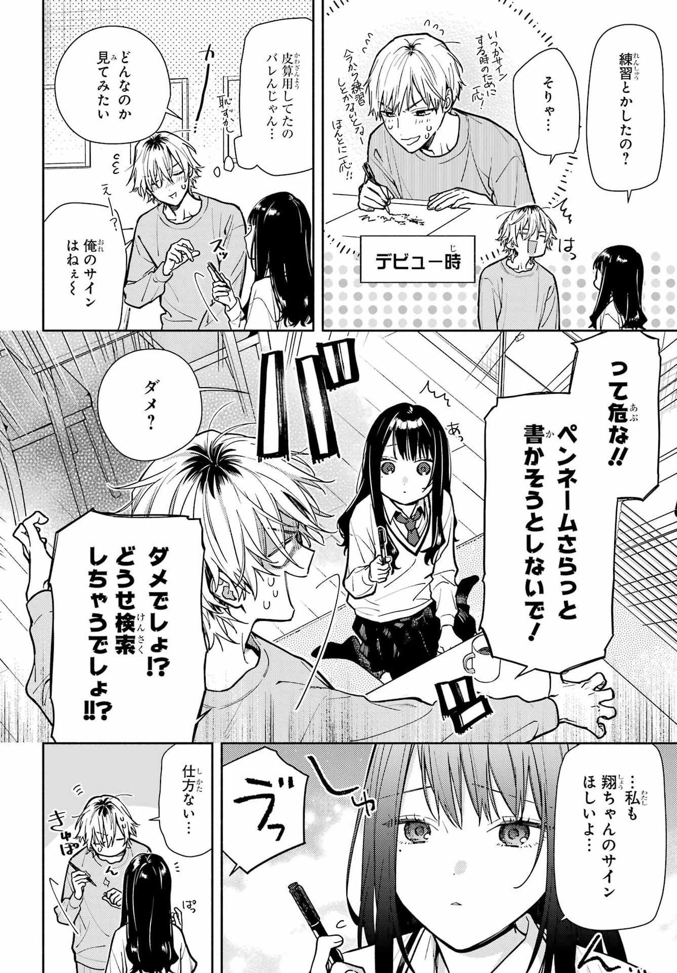 恋と呼ぶにはささやかですが 第4話 - 8
