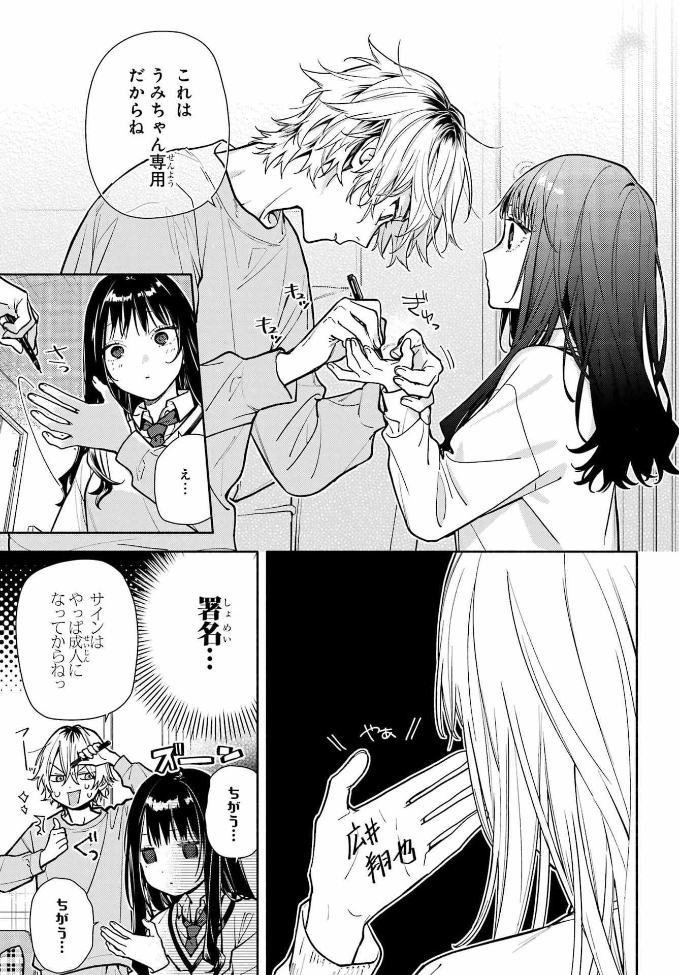 恋と呼ぶにはささやかですが 第4話 - 9