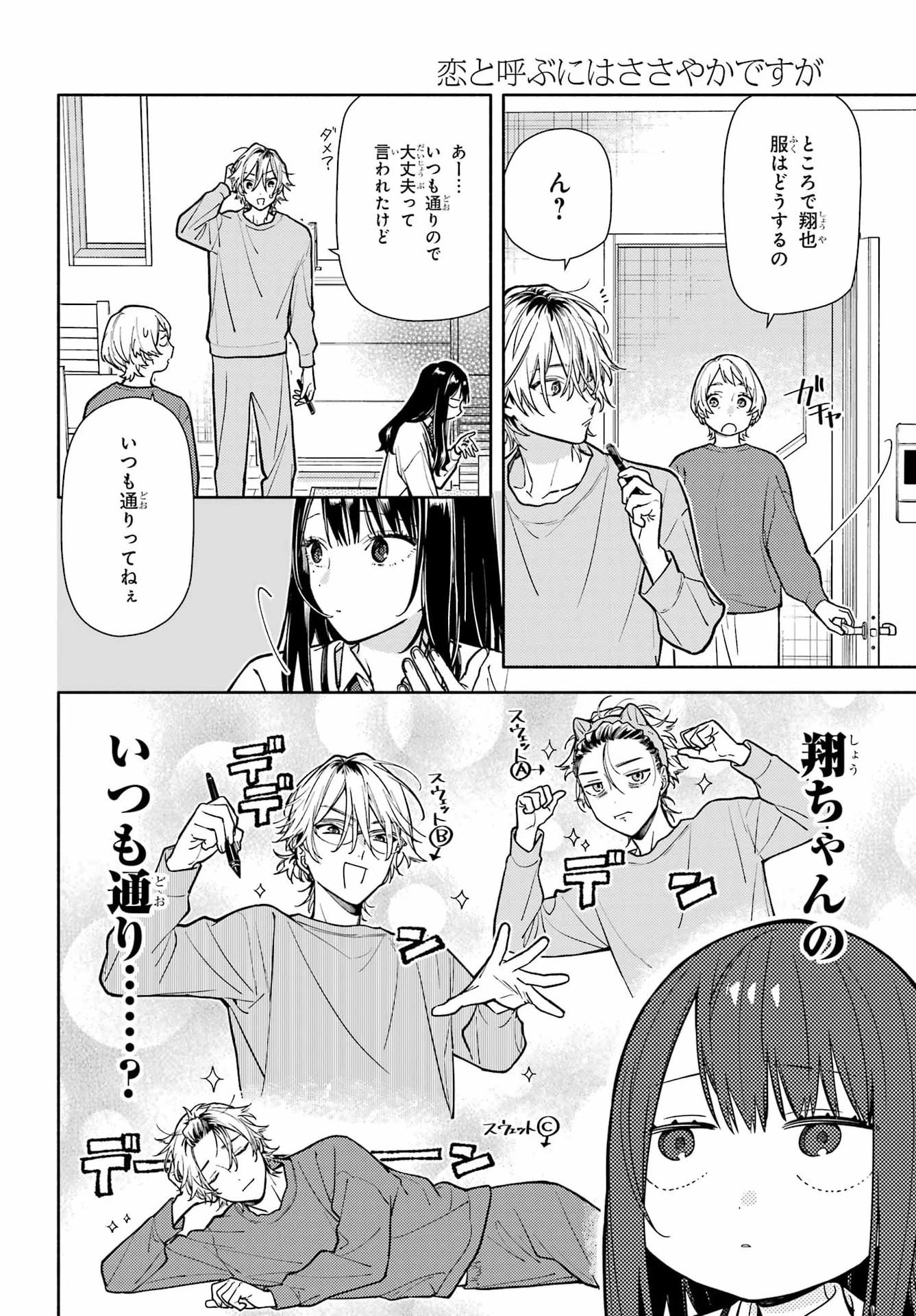 恋と呼ぶにはささやかですが 第4話 - 10