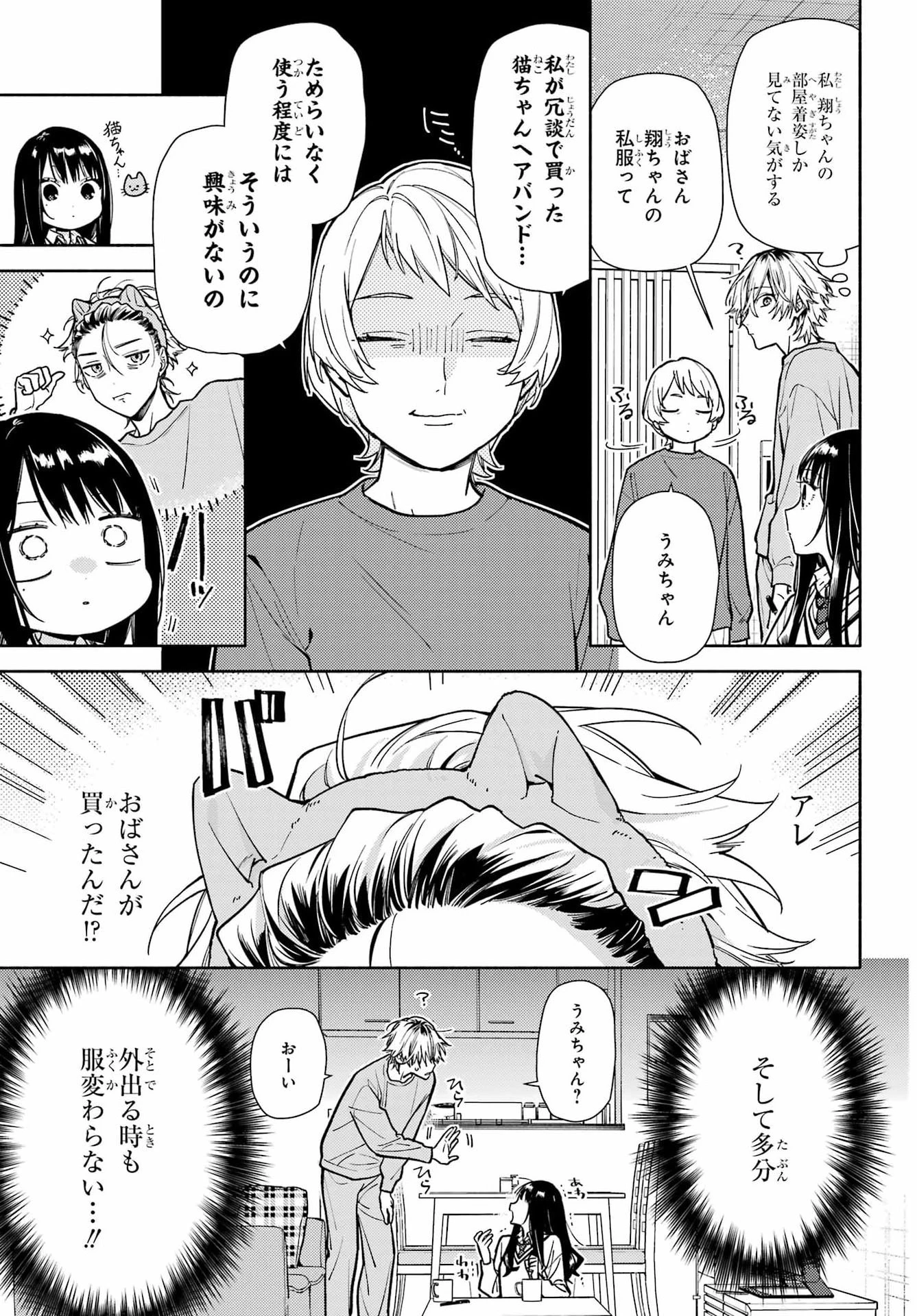 恋と呼ぶにはささやかですが 第4話 - 11