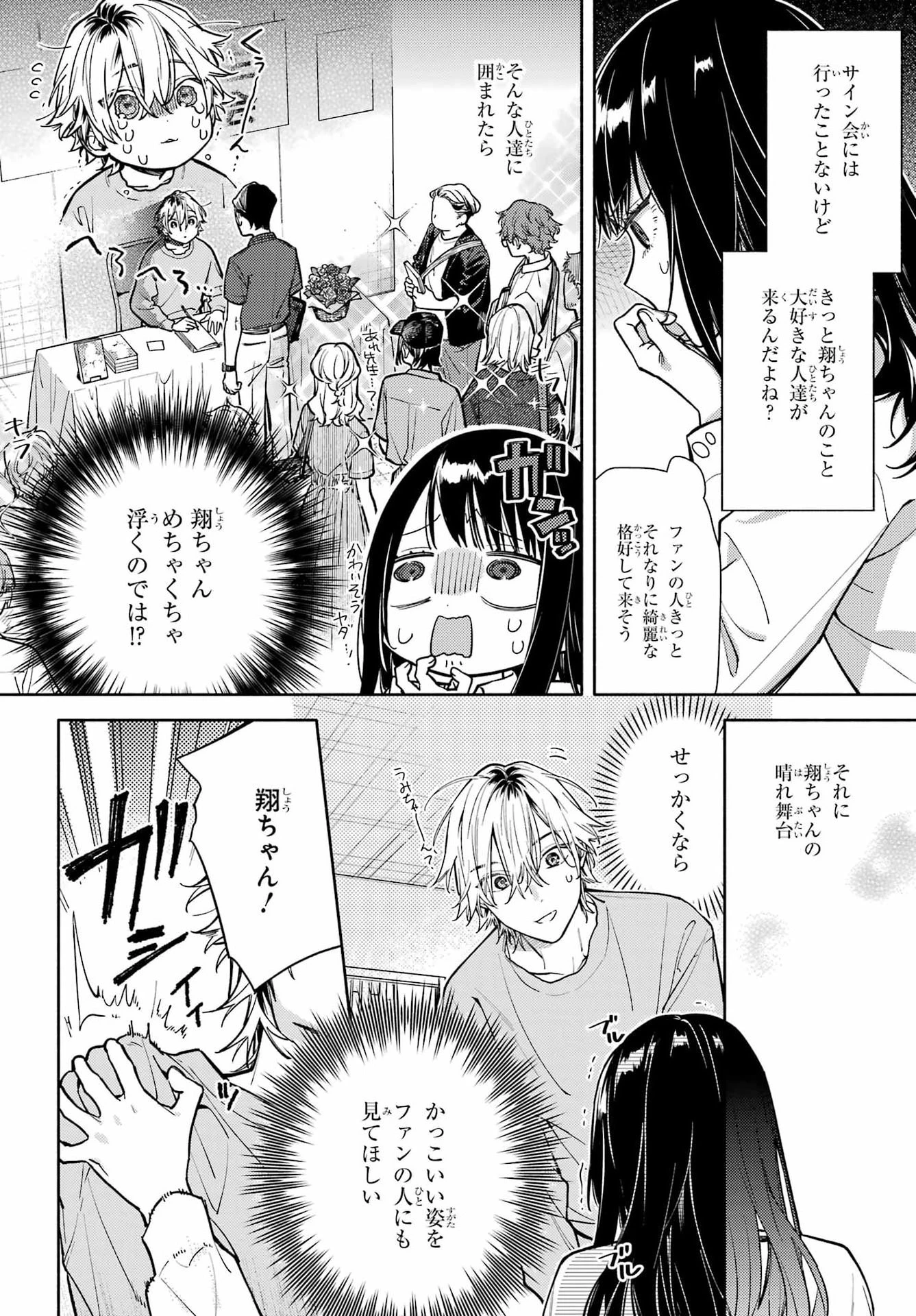 恋と呼ぶにはささやかですが 第4話 - 12