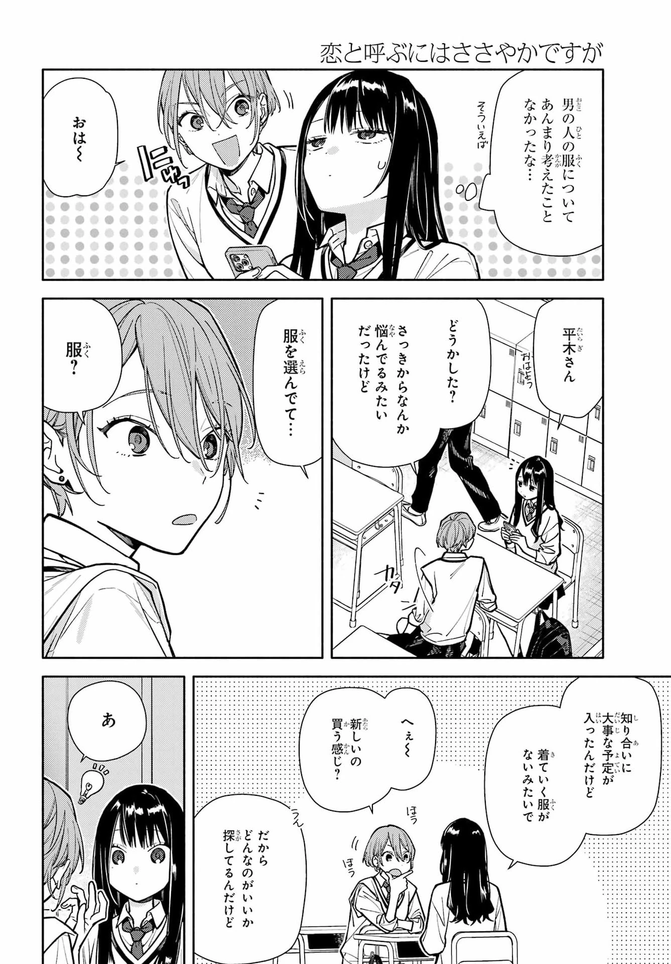 恋と呼ぶにはささやかですが 第4話 - 14