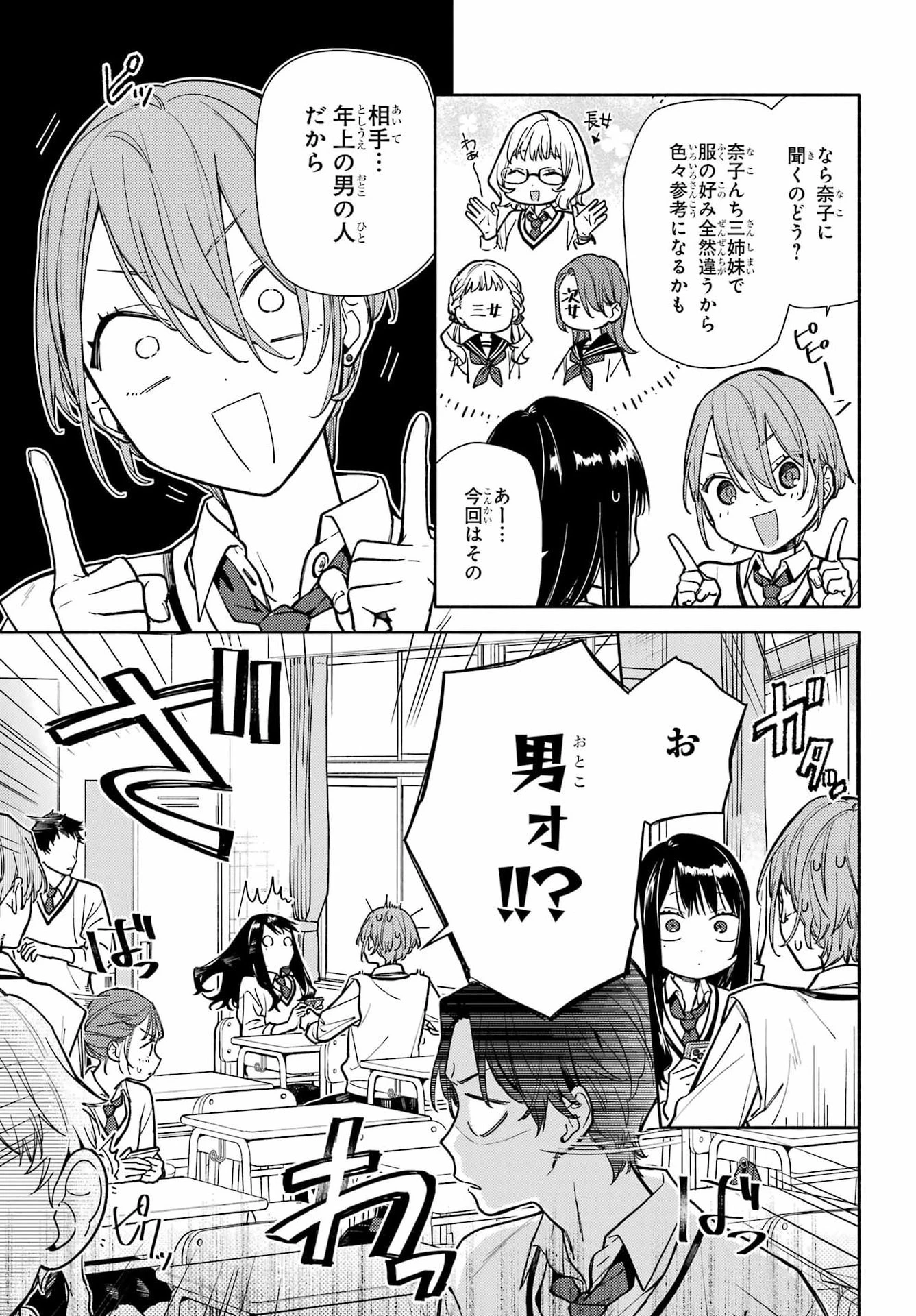 恋と呼ぶにはささやかですが 第4話 - 15