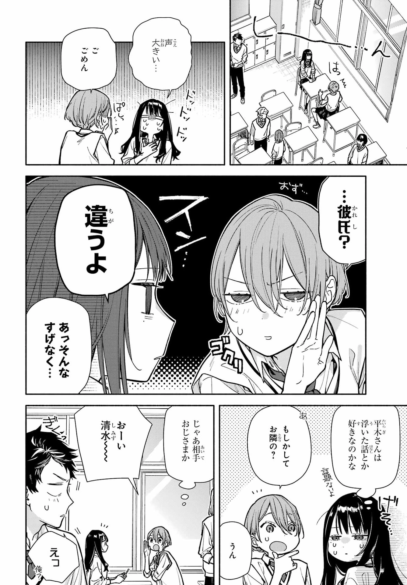 恋と呼ぶにはささやかですが 第4話 - 16