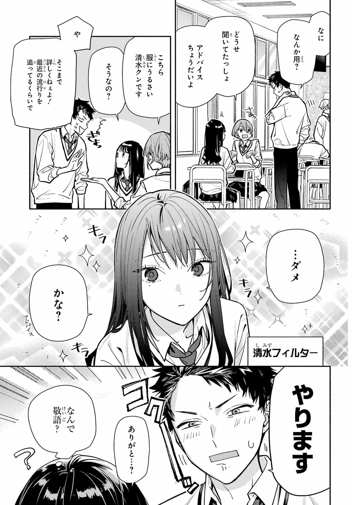 恋と呼ぶにはささやかですが 第4話 - 17