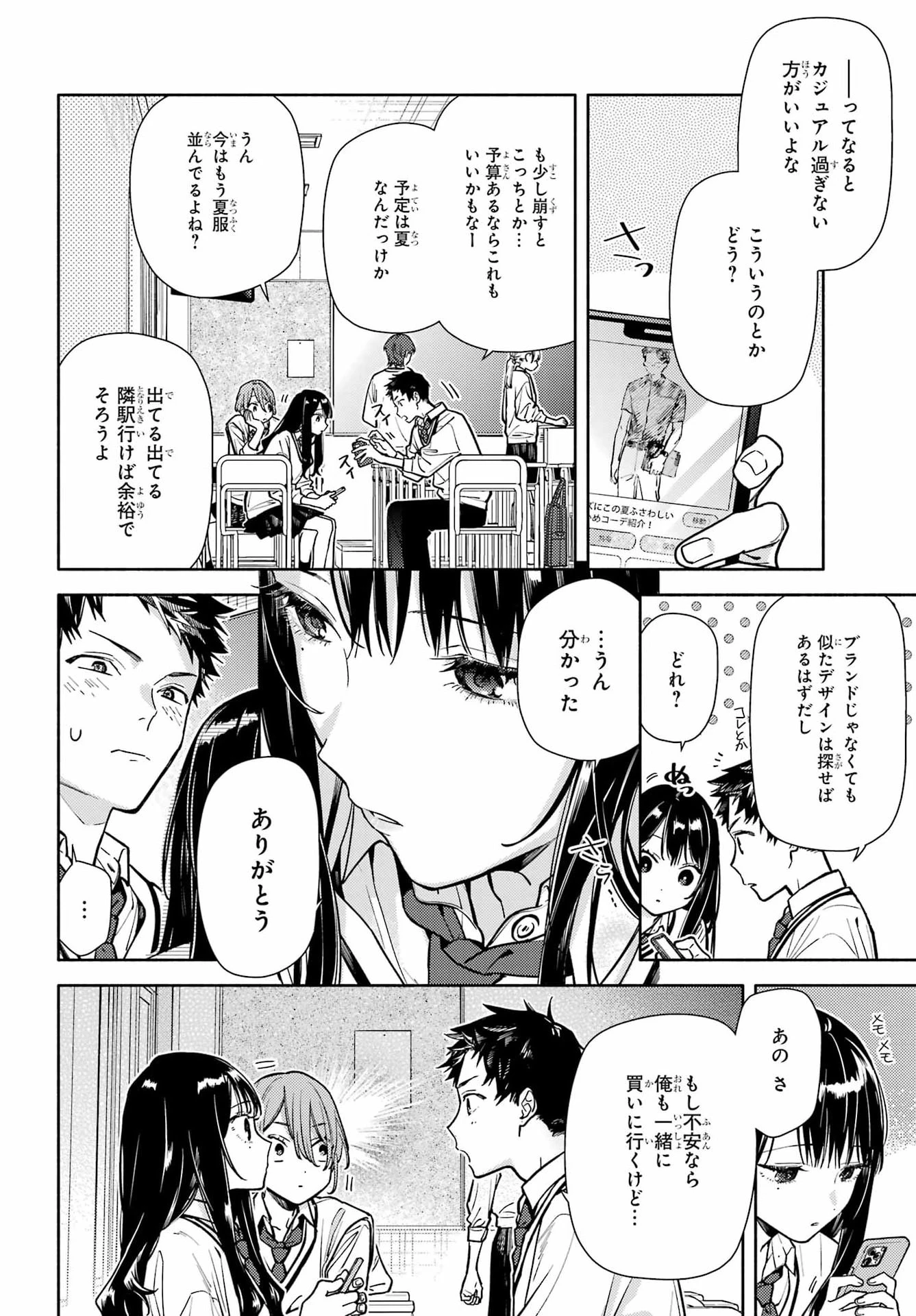 恋と呼ぶにはささやかですが 第4話 - 18