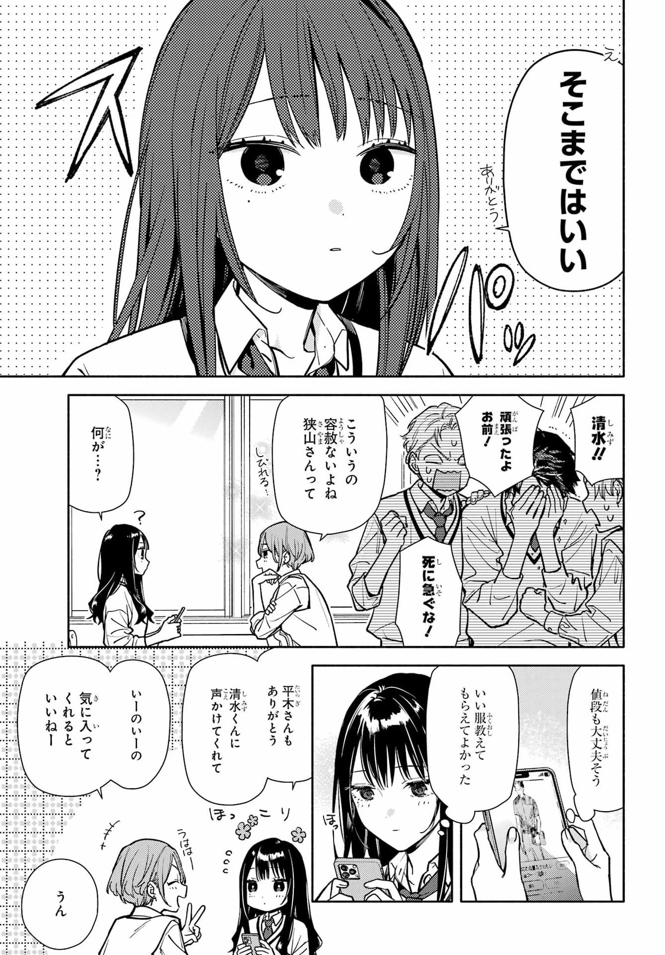 恋と呼ぶにはささやかですが 第4話 - 19
