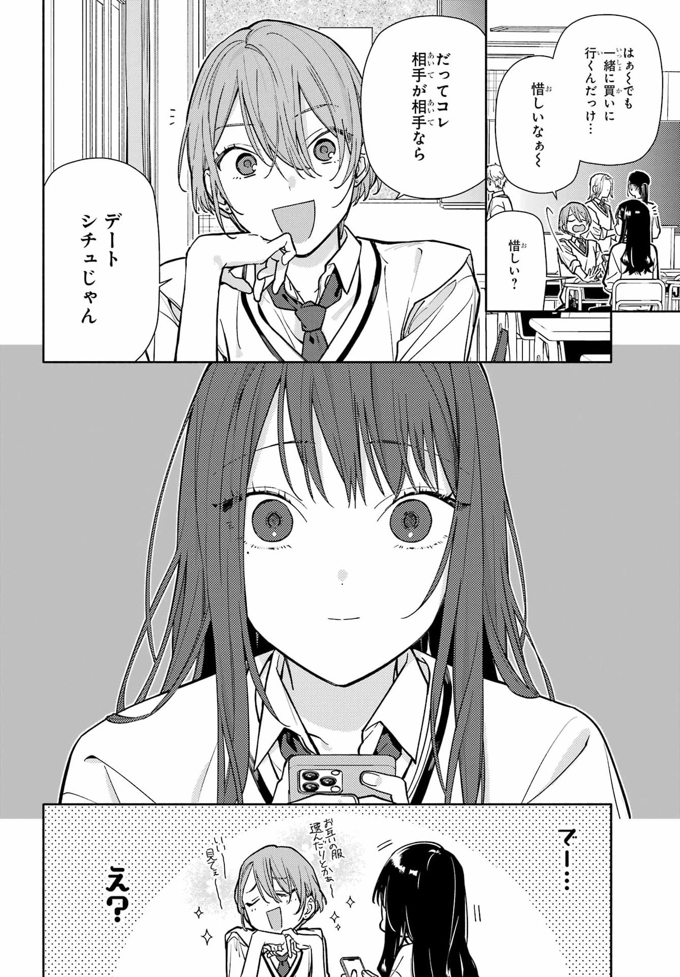 恋と呼ぶにはささやかですが 第4話 - 20