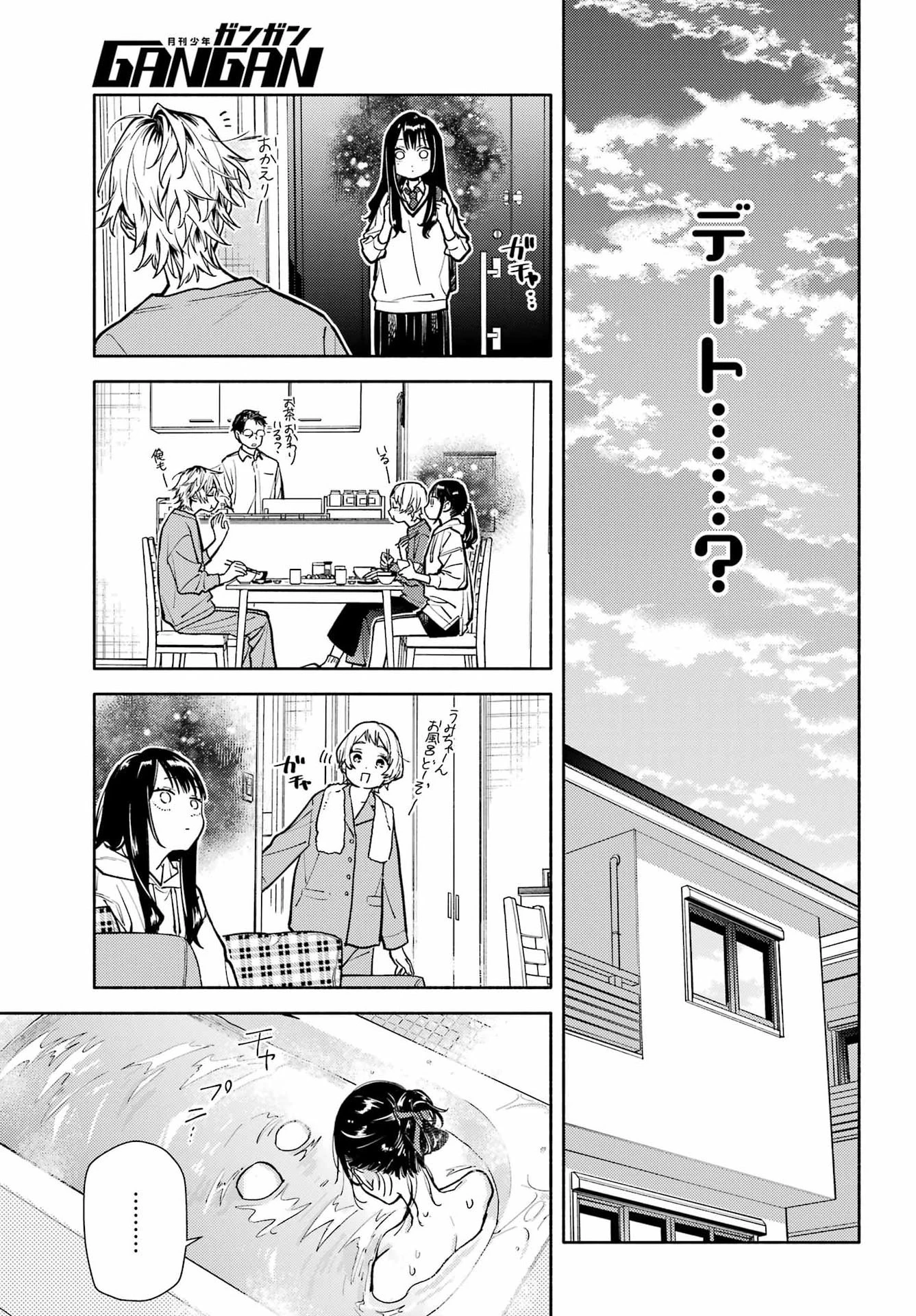 恋と呼ぶにはささやかですが 第4話 - 21