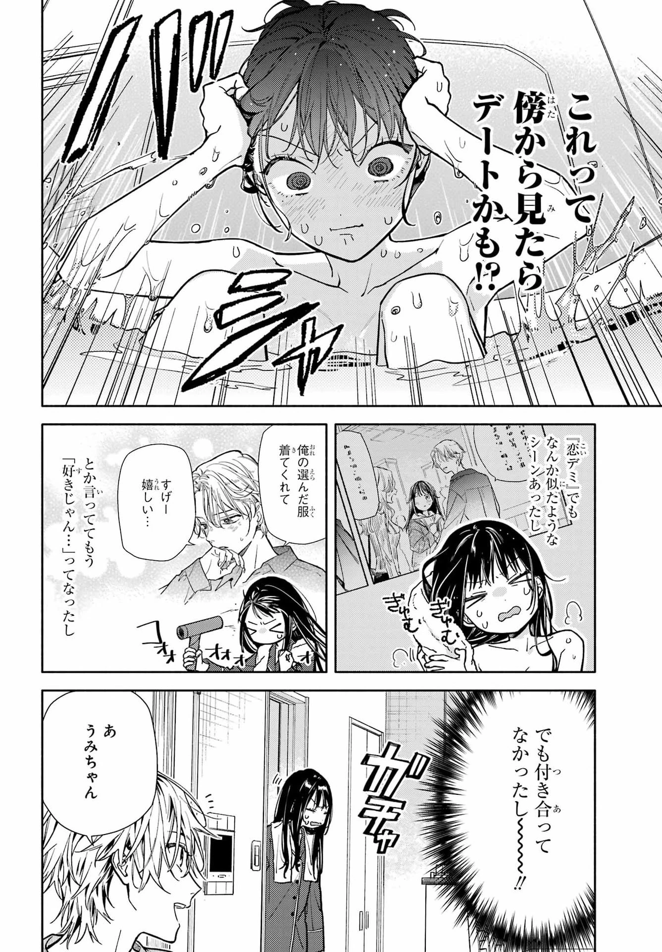 恋と呼ぶにはささやかですが 第4話 - 22