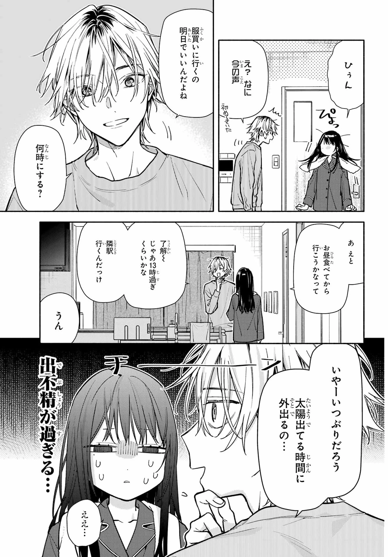 恋と呼ぶにはささやかですが 第4話 - 23