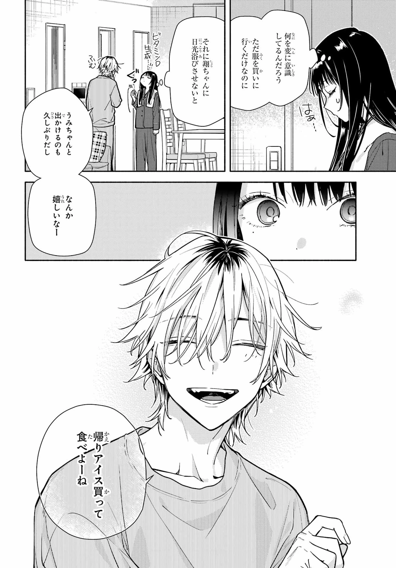 恋と呼ぶにはささやかですが 第4話 - 24