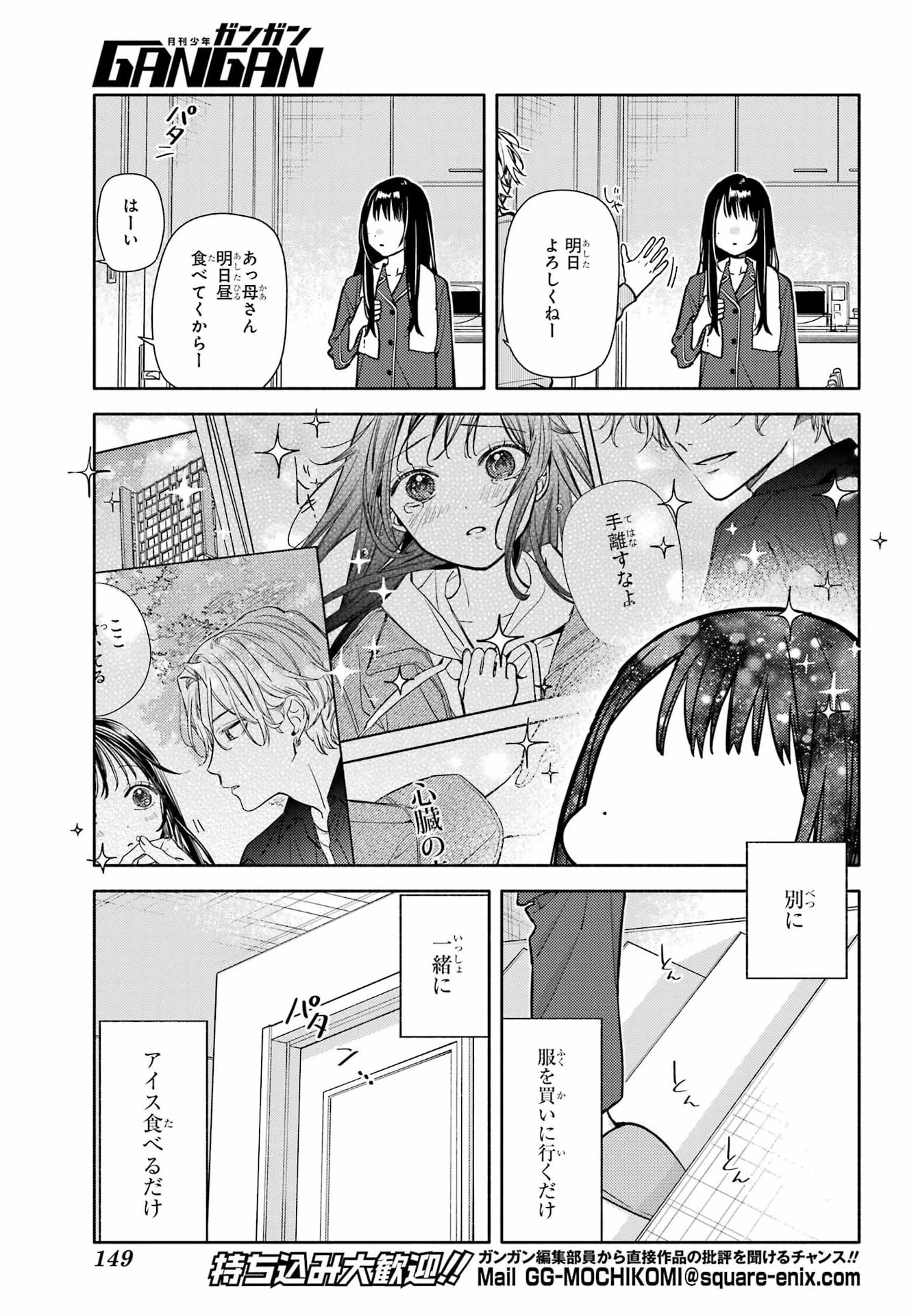 恋と呼ぶにはささやかですが 第4話 - 25
