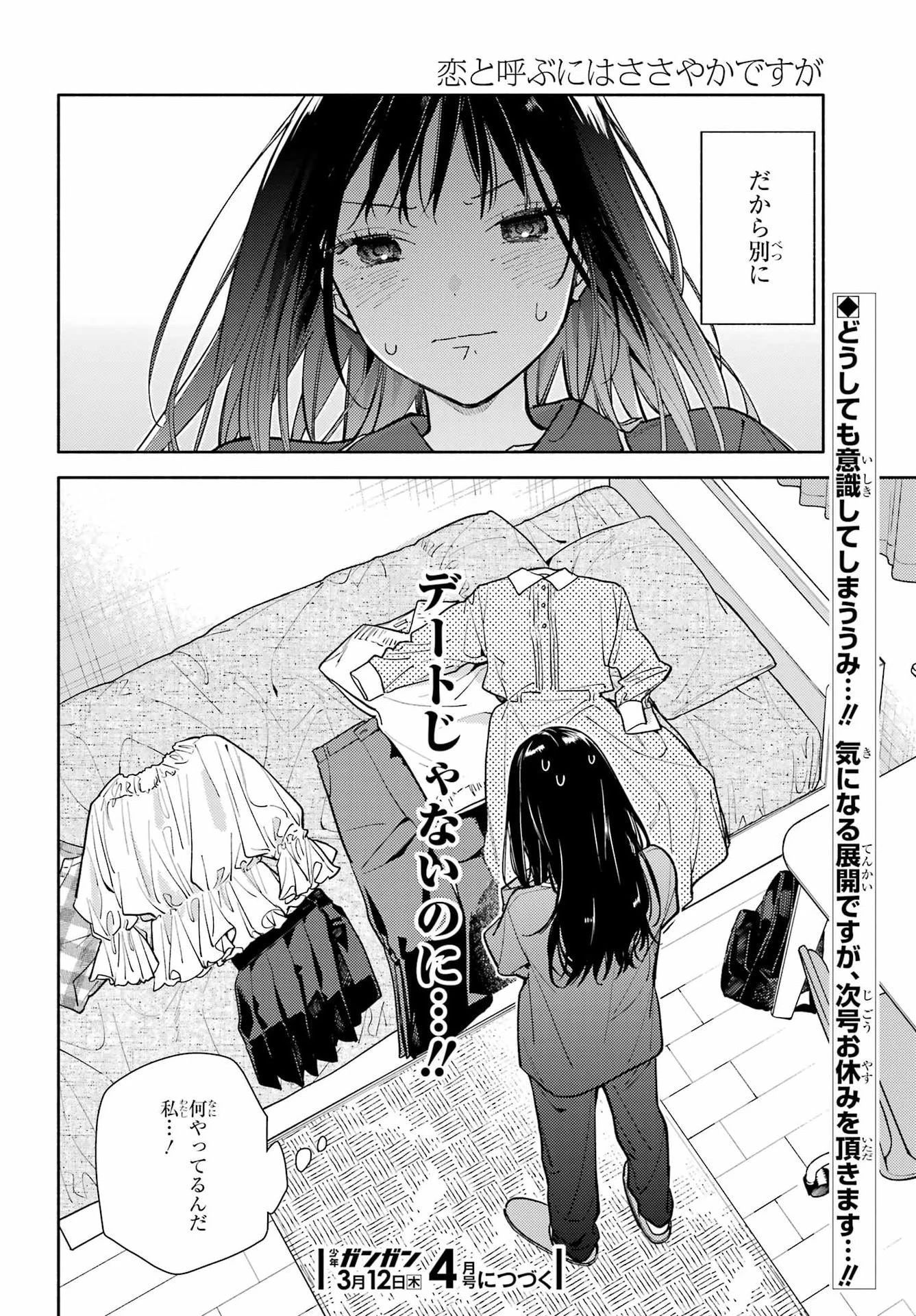 恋と呼ぶにはささやかですが 第4話 - 26