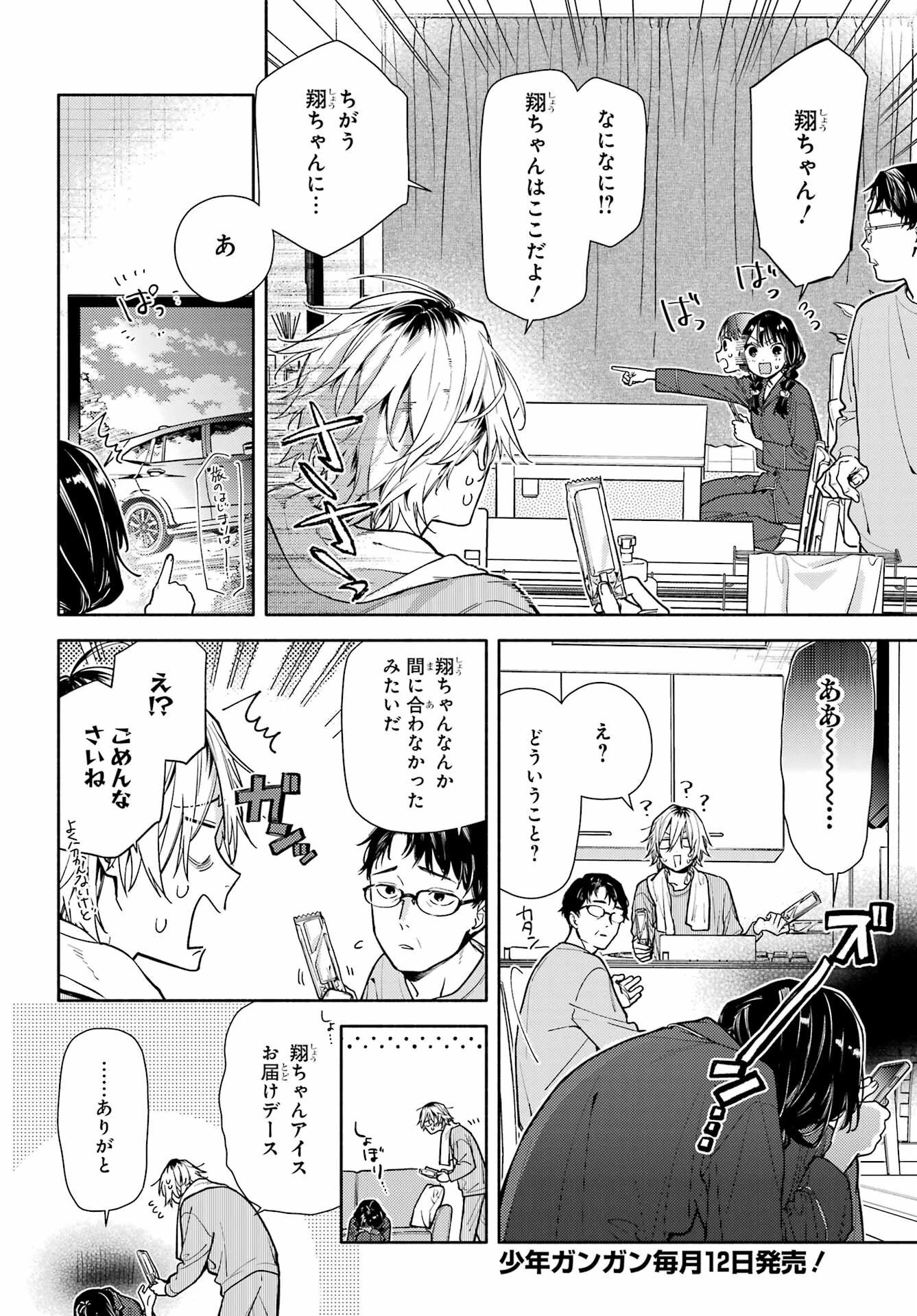 恋と呼ぶにはささやかですが 第3話 - 2
