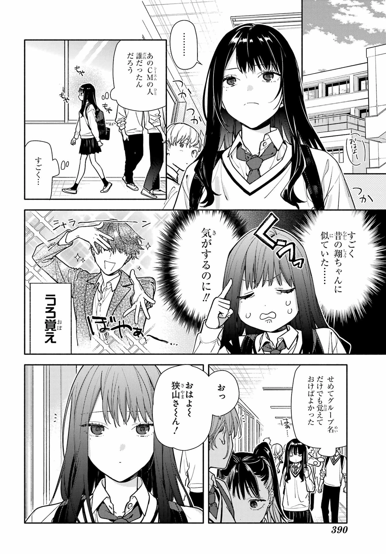 恋と呼ぶにはささやかですが 第3話 - 4
