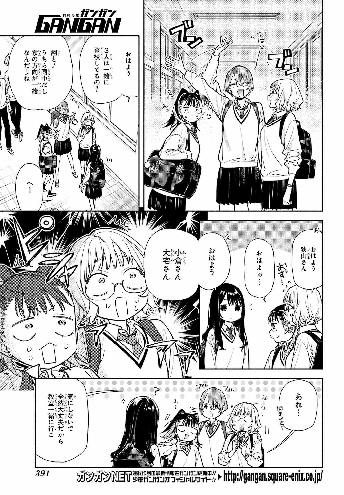 恋と呼ぶにはささやかですが 第3話 - 5