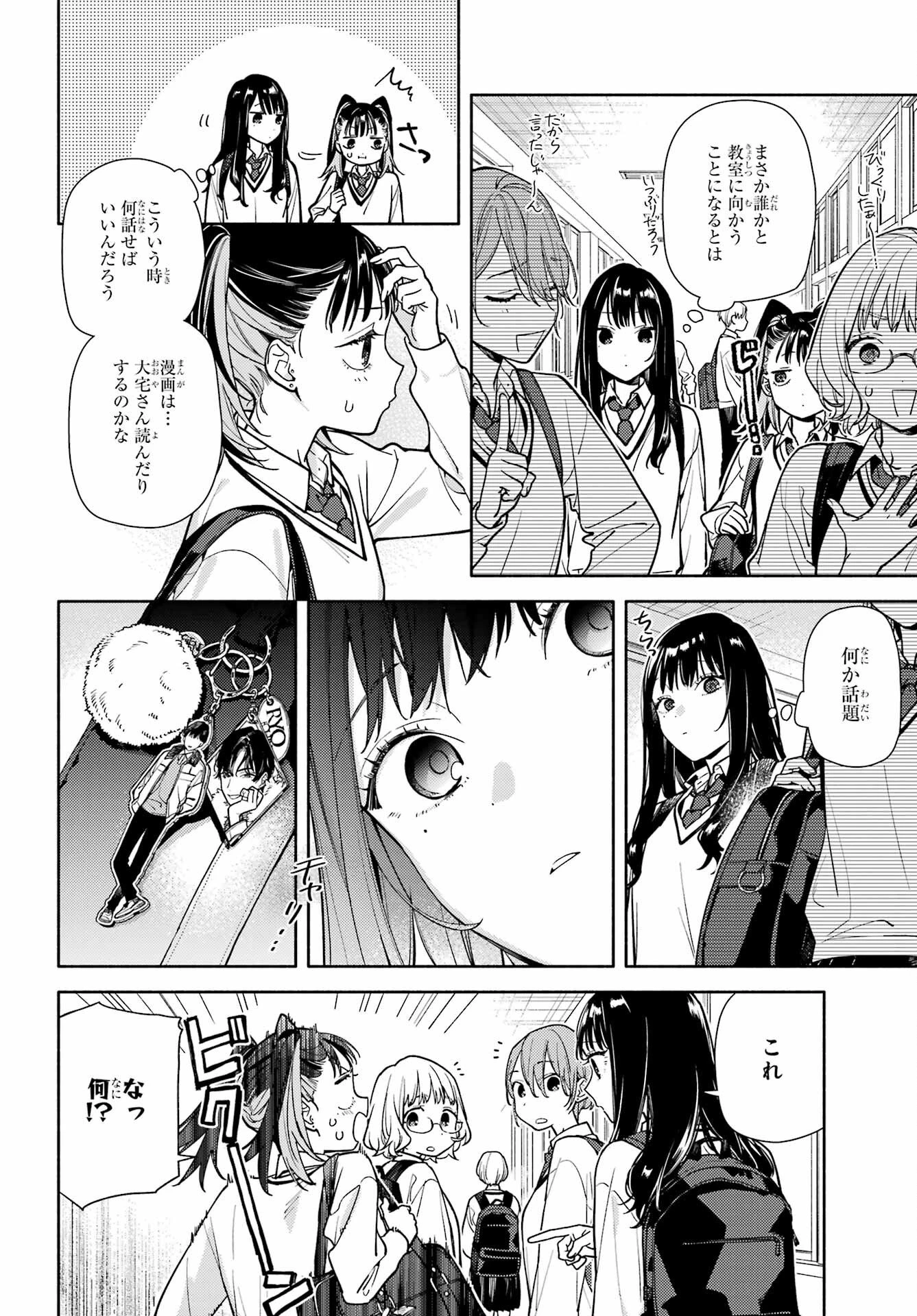 恋と呼ぶにはささやかですが 第3話 - 6