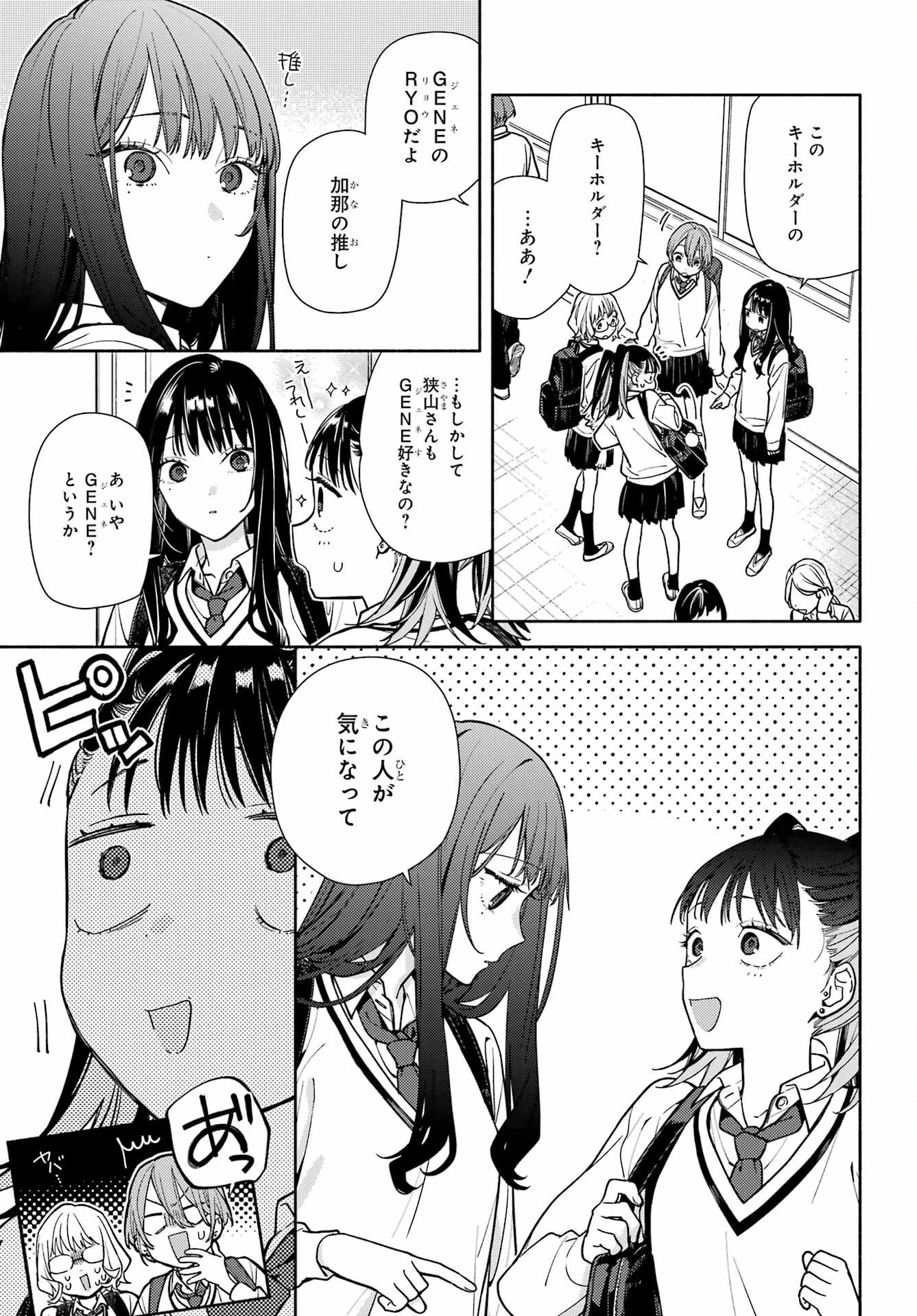 恋と呼ぶにはささやかですが 第3話 - 7
