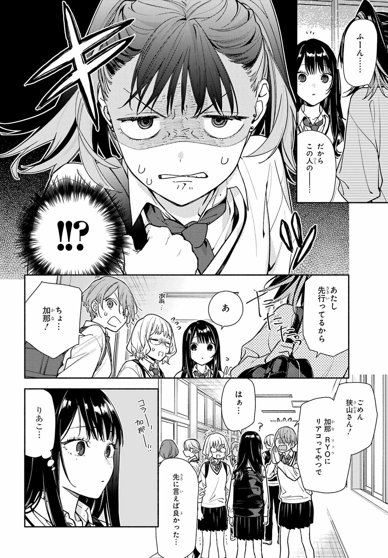 恋と呼ぶにはささやかですが 第3話 - 8