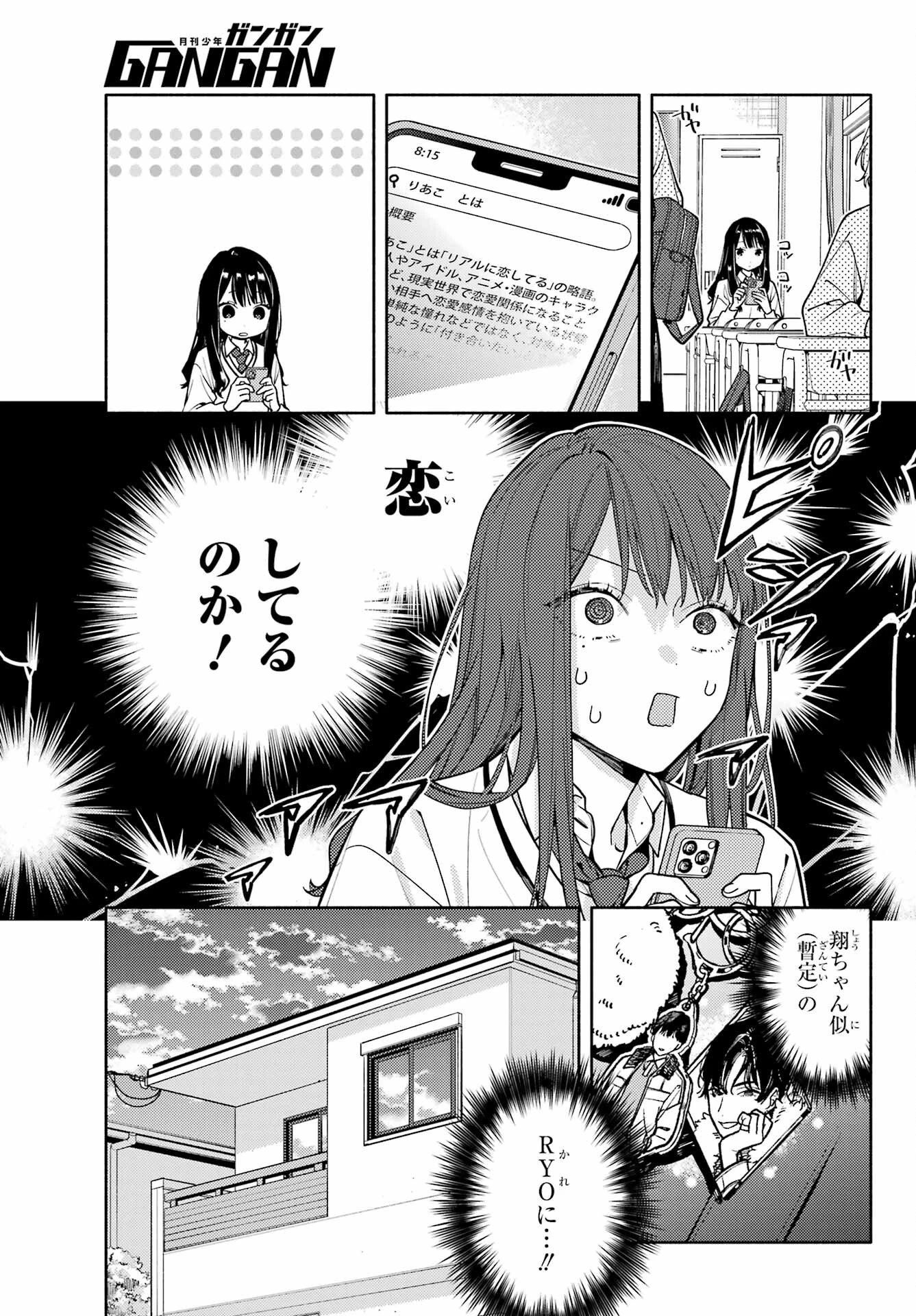 恋と呼ぶにはささやかですが 第3話 - 9
