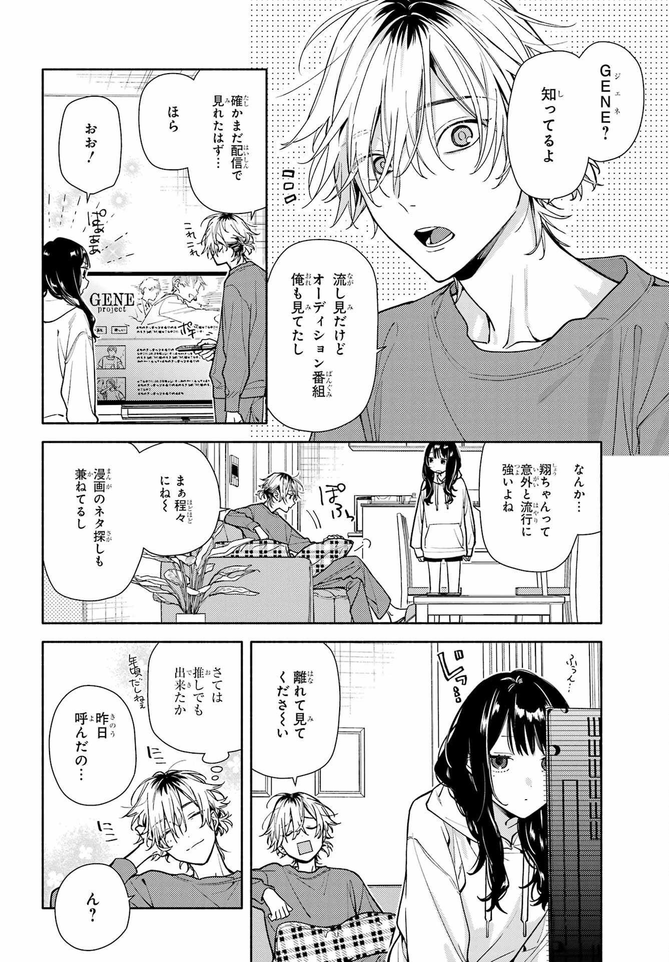 恋と呼ぶにはささやかですが 第3話 - 10