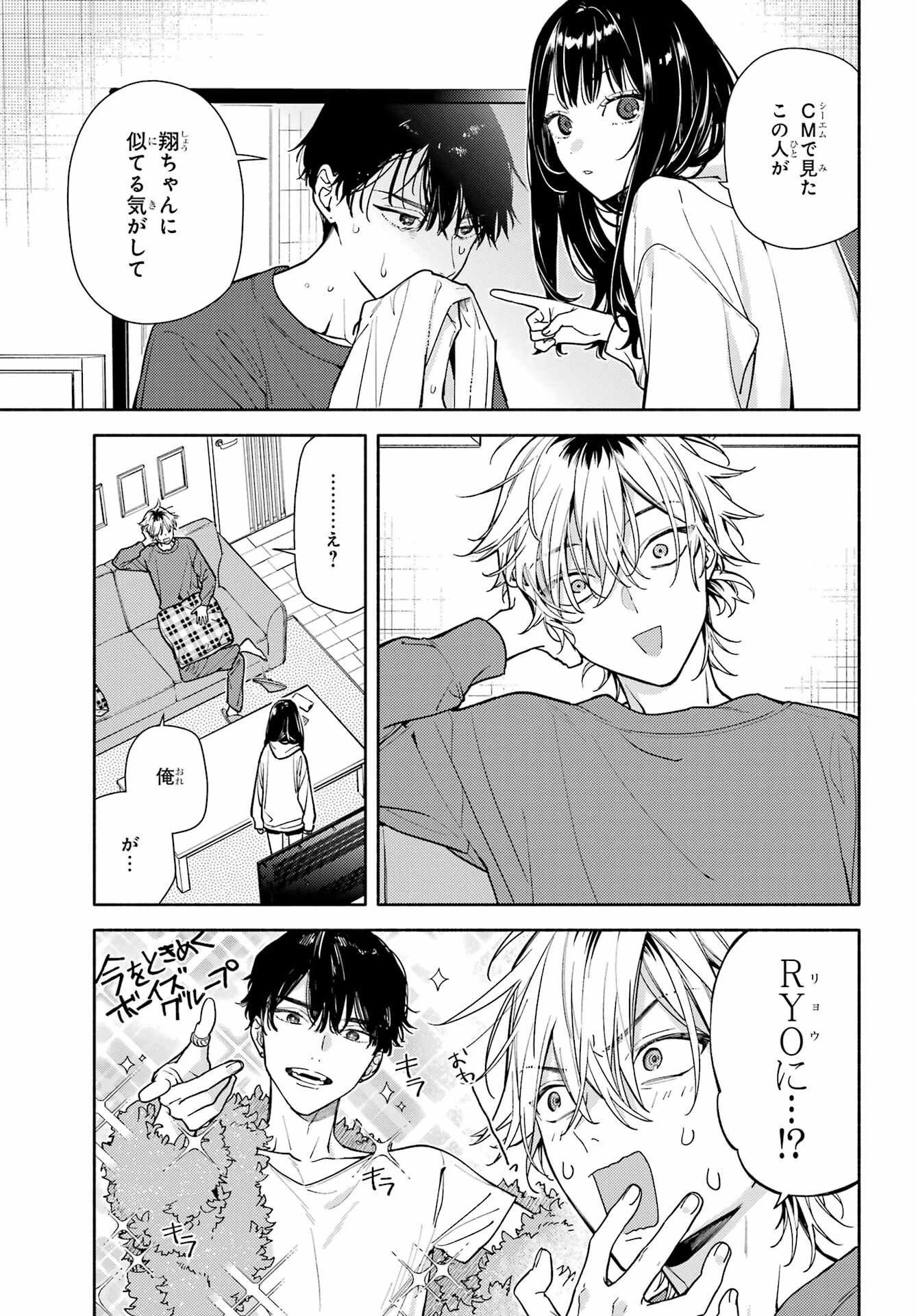 恋と呼ぶにはささやかですが 第3話 - 11