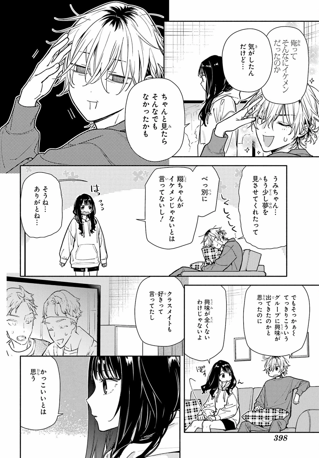 恋と呼ぶにはささやかですが 第3話 - 12