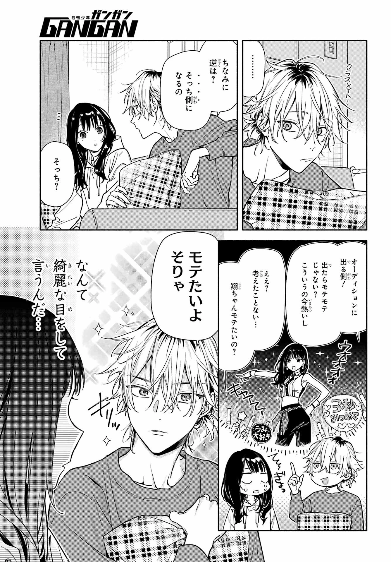恋と呼ぶにはささやかですが 第3話 - 13