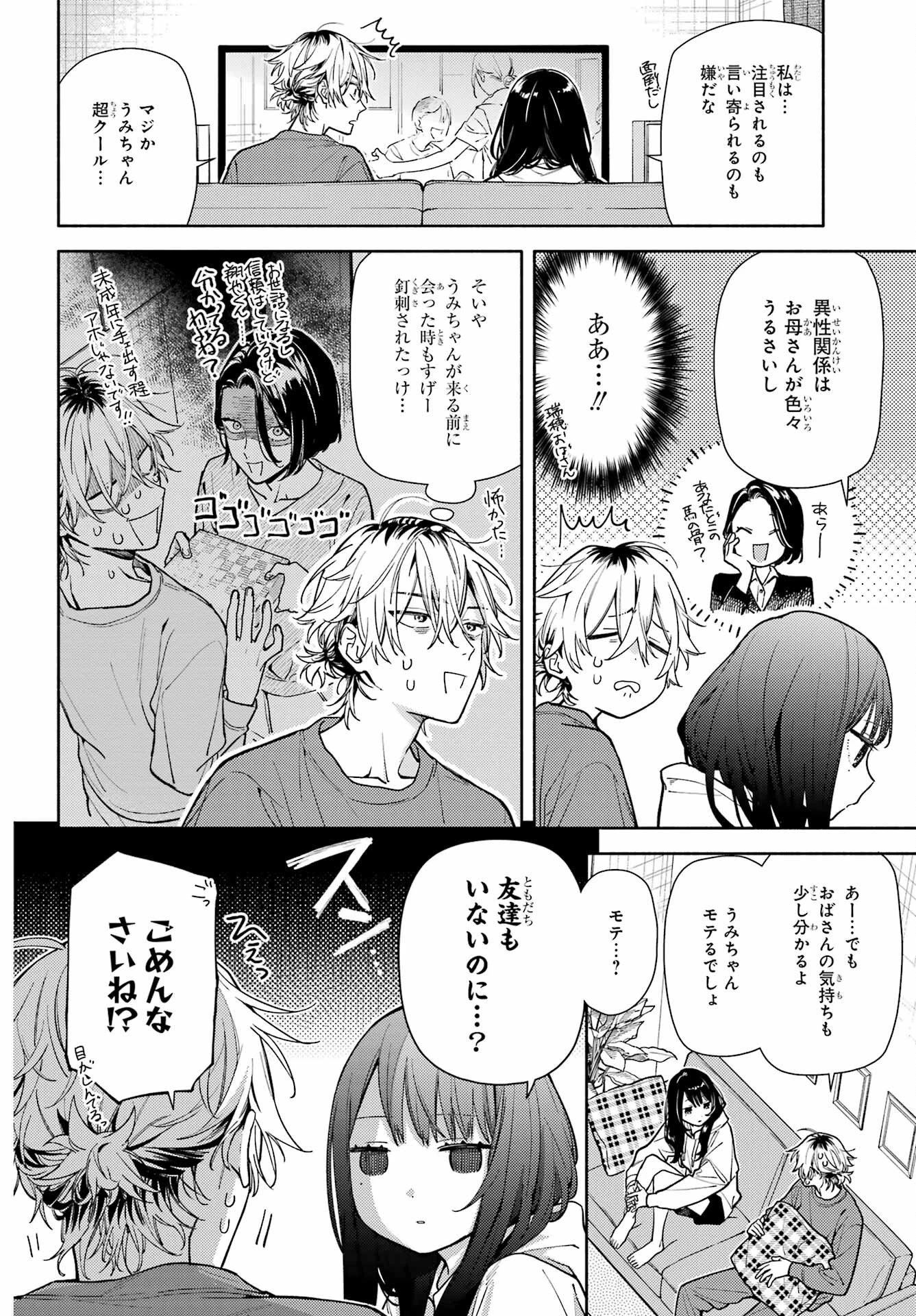 恋と呼ぶにはささやかですが 第3話 - 14