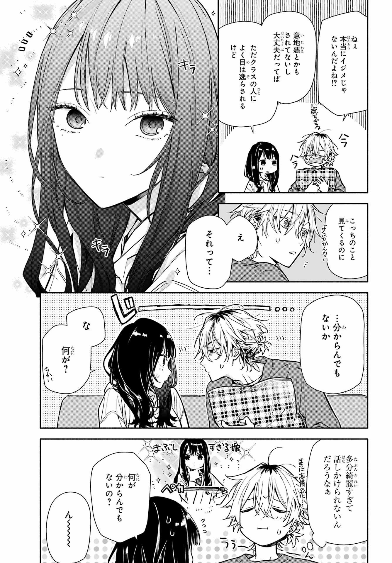 恋と呼ぶにはささやかですが 第3話 - 15