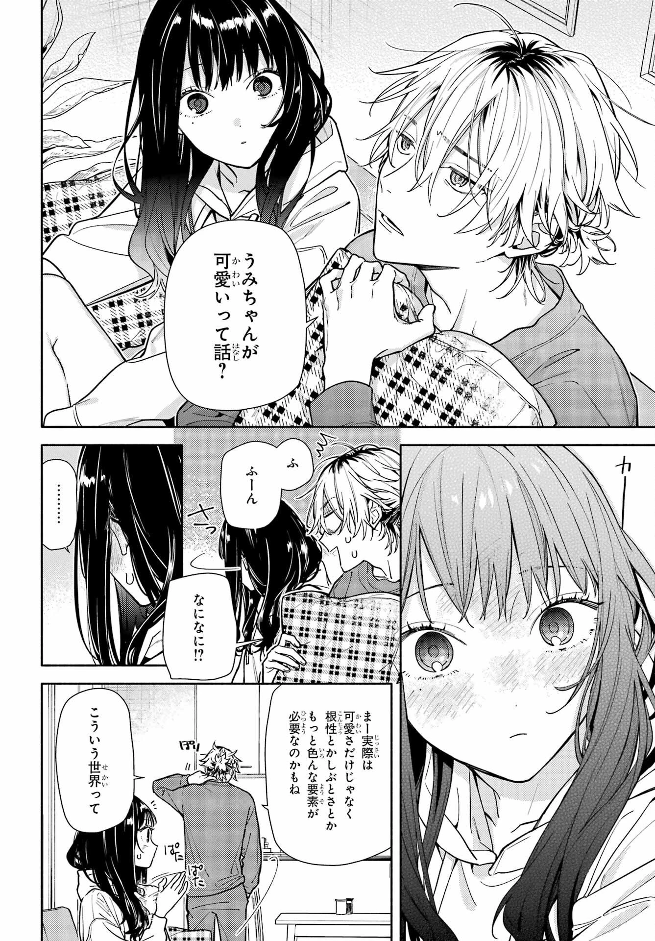 恋と呼ぶにはささやかですが 第3話 - 16
