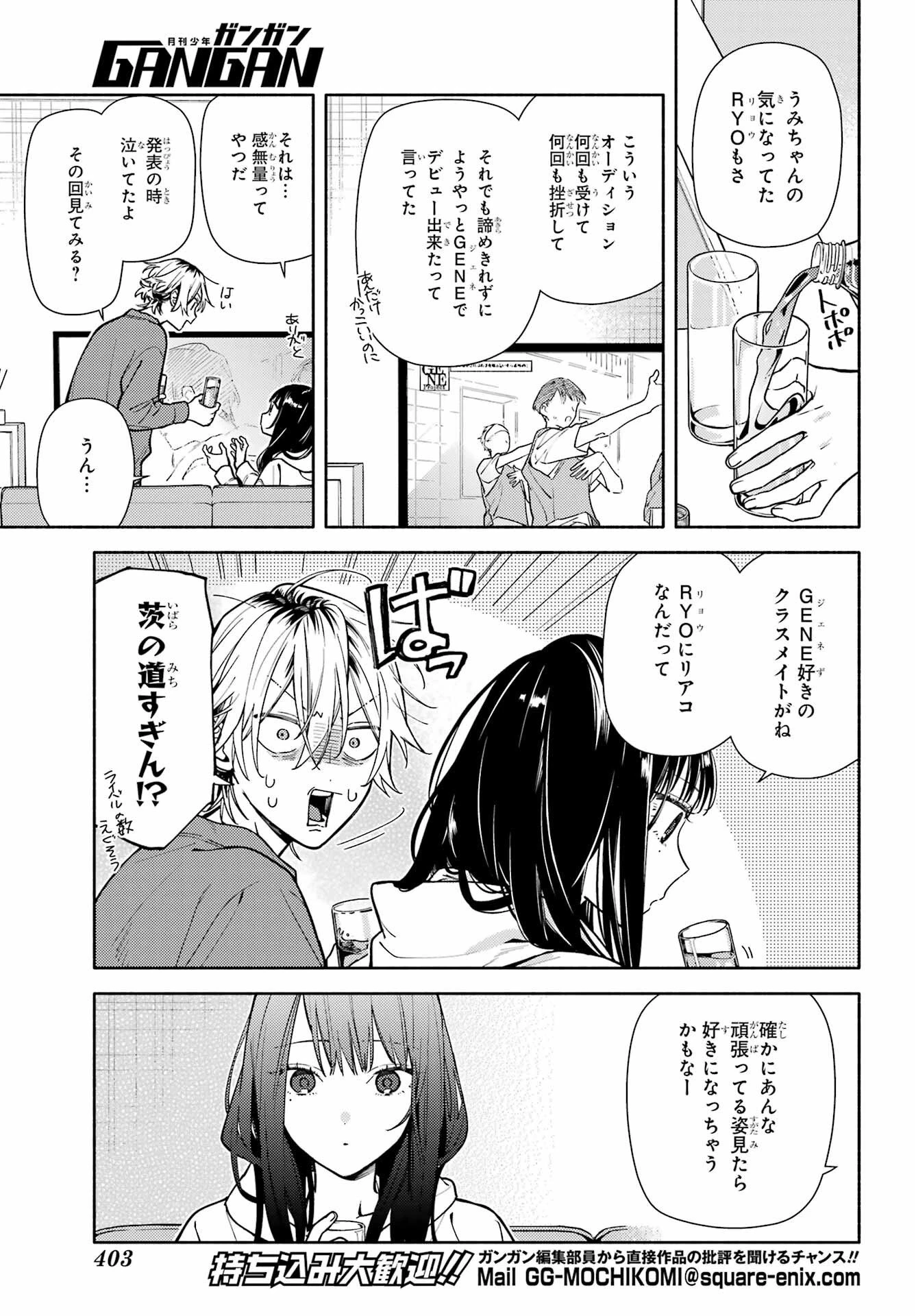恋と呼ぶにはささやかですが 第3話 - 17