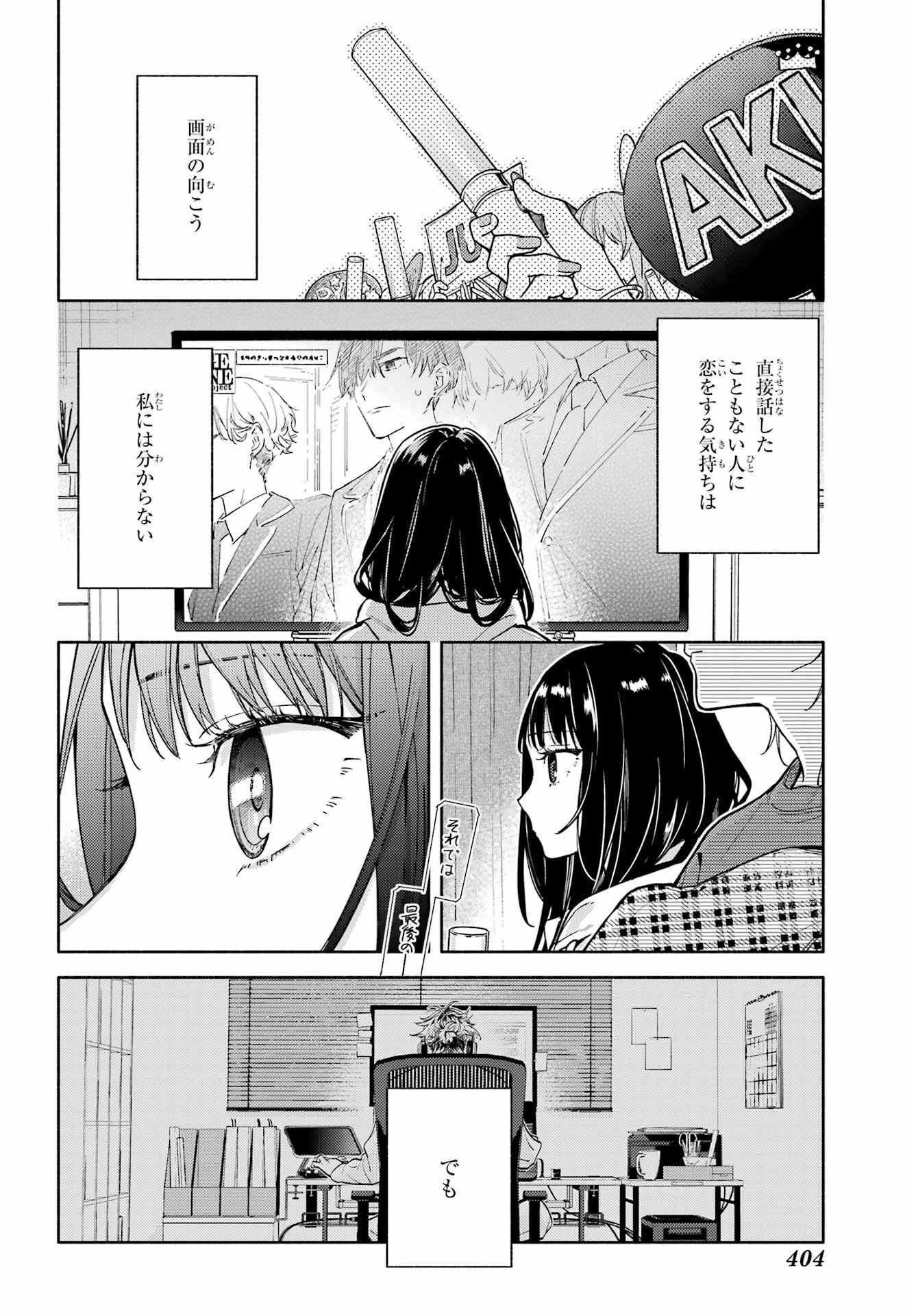 恋と呼ぶにはささやかですが 第3話 - 18
