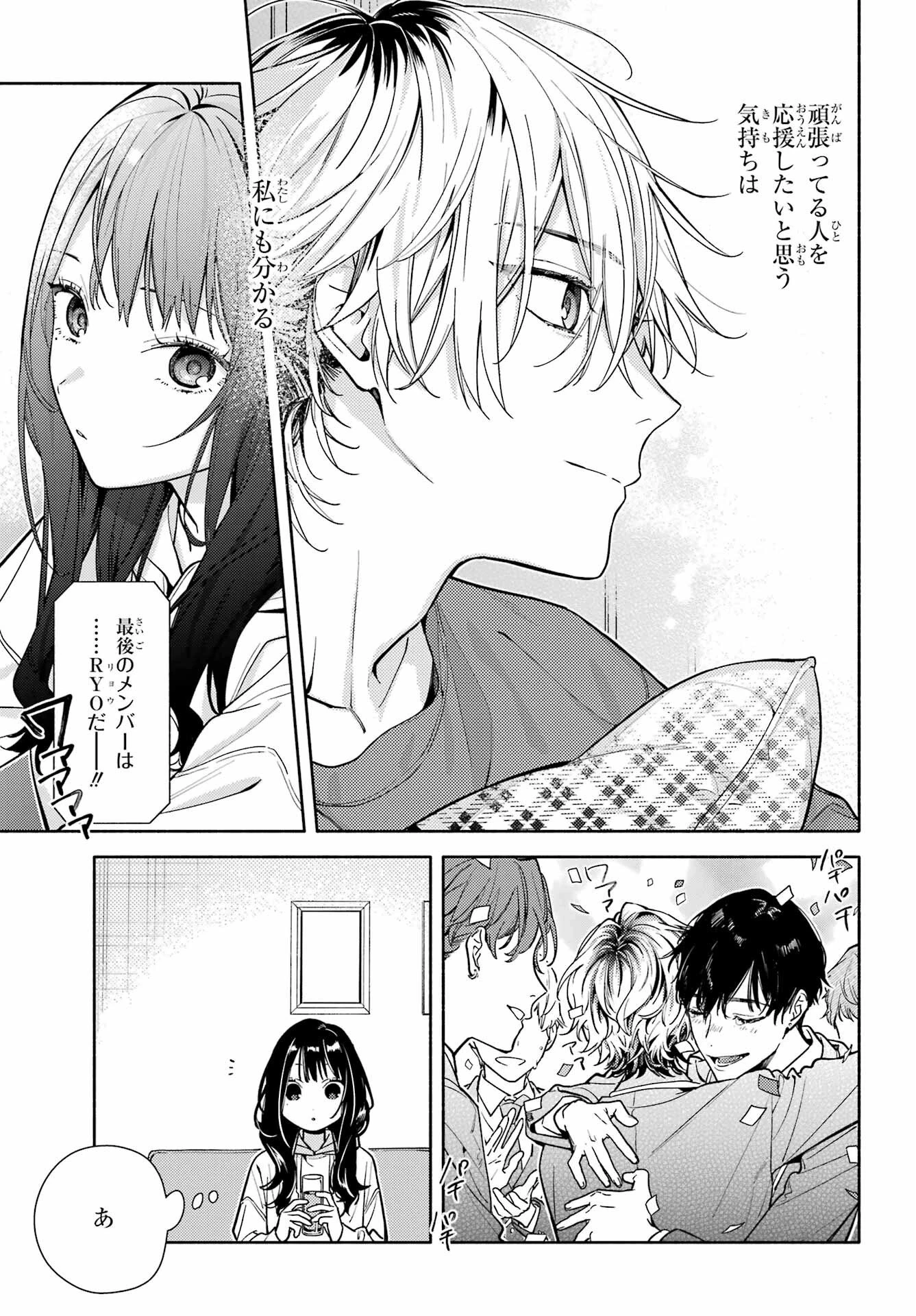 恋と呼ぶにはささやかですが 第3話 - 19