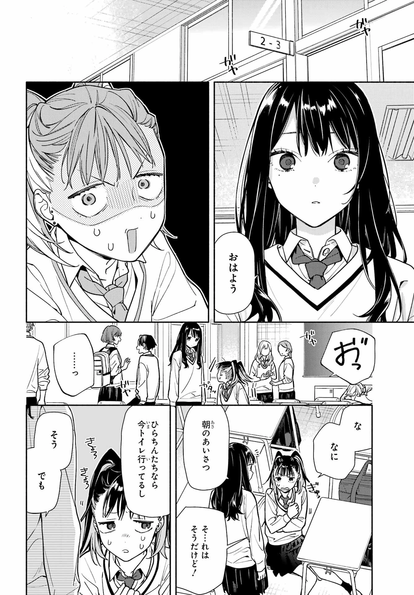 恋と呼ぶにはささやかですが 第3話 - 20